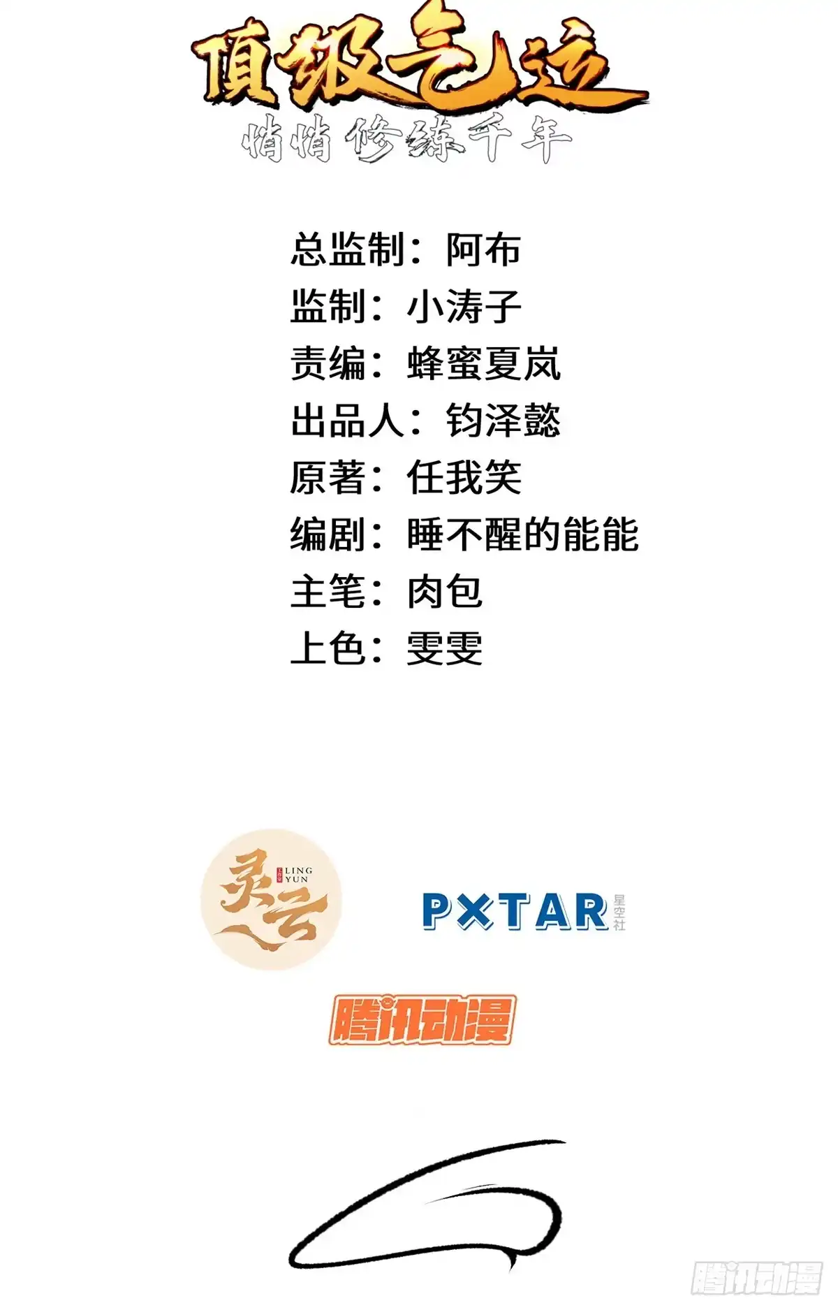 顶级气运，悄悄修炼千年 260 开宗立派 第4页