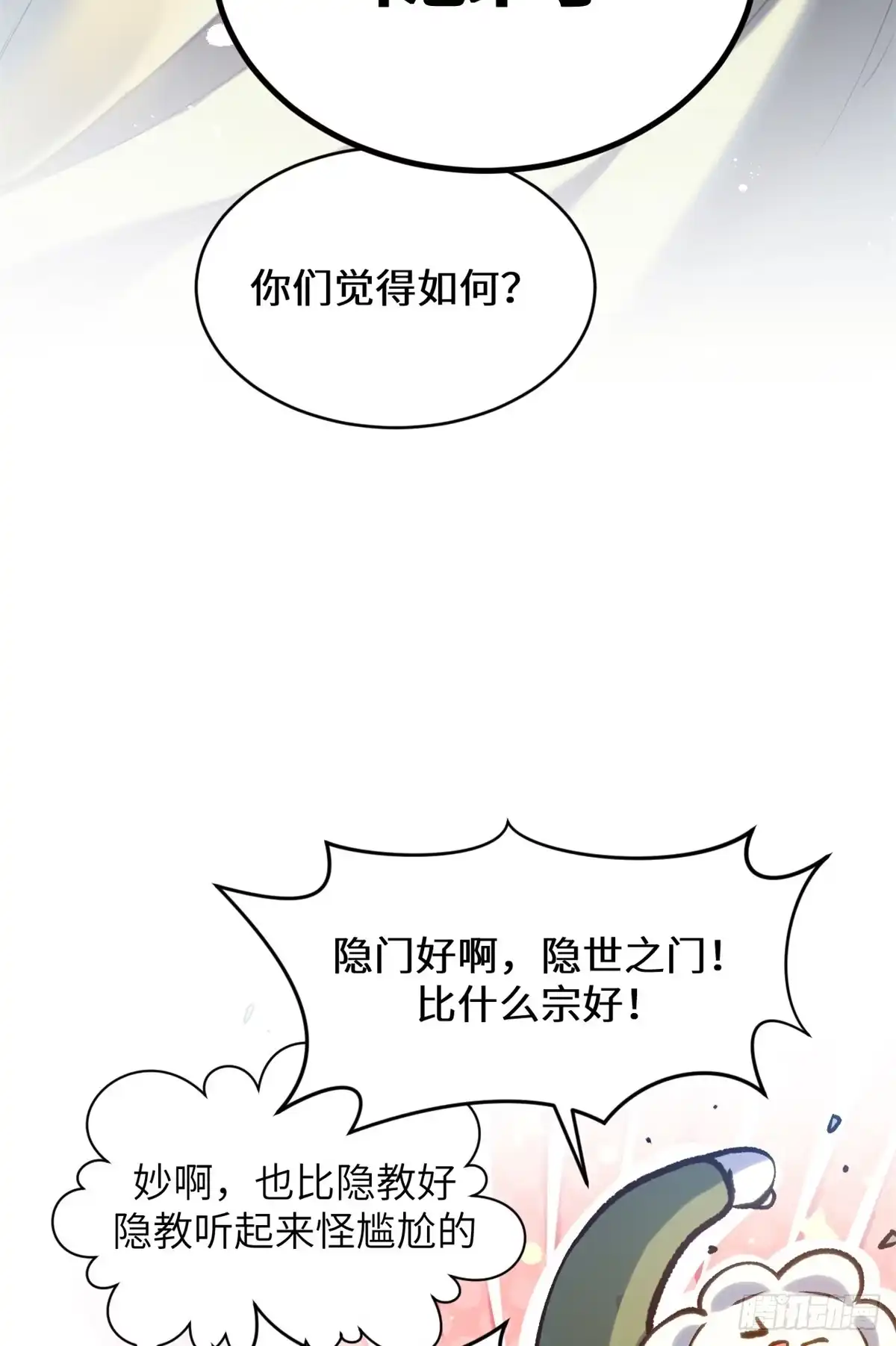 顶级气运，悄悄修炼千年 260 开宗立派 第29页
