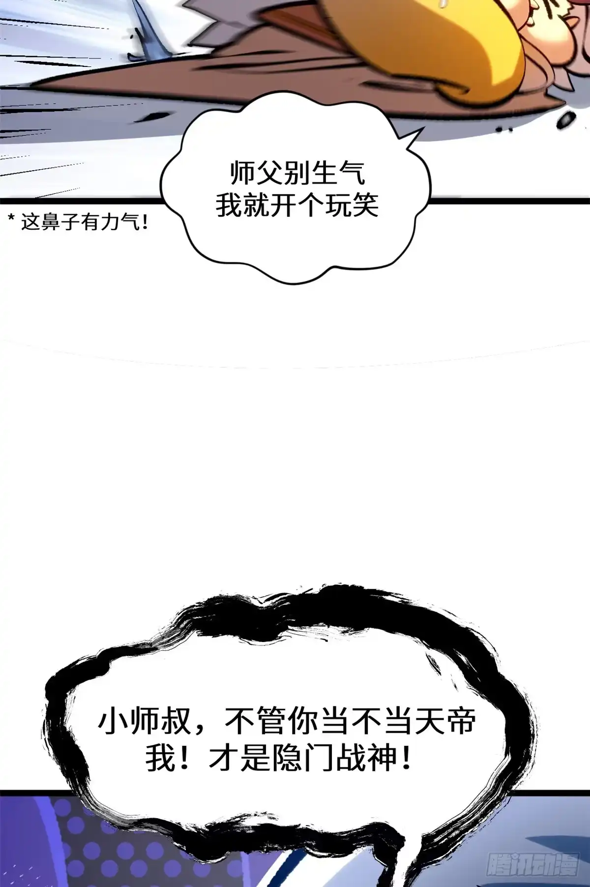 顶级气运，悄悄修炼千年 260 开宗立派 第35页
