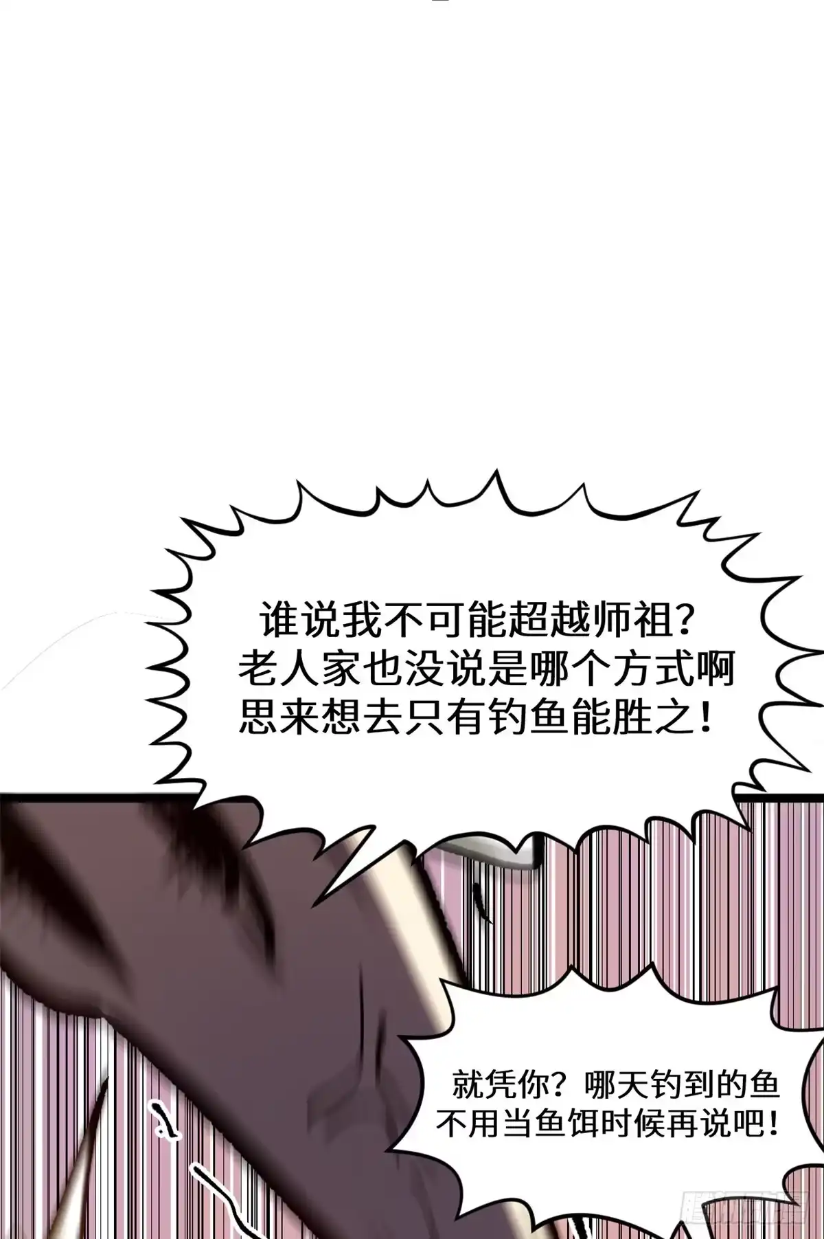 顶级气运，悄悄修炼千年 260 开宗立派 第37页