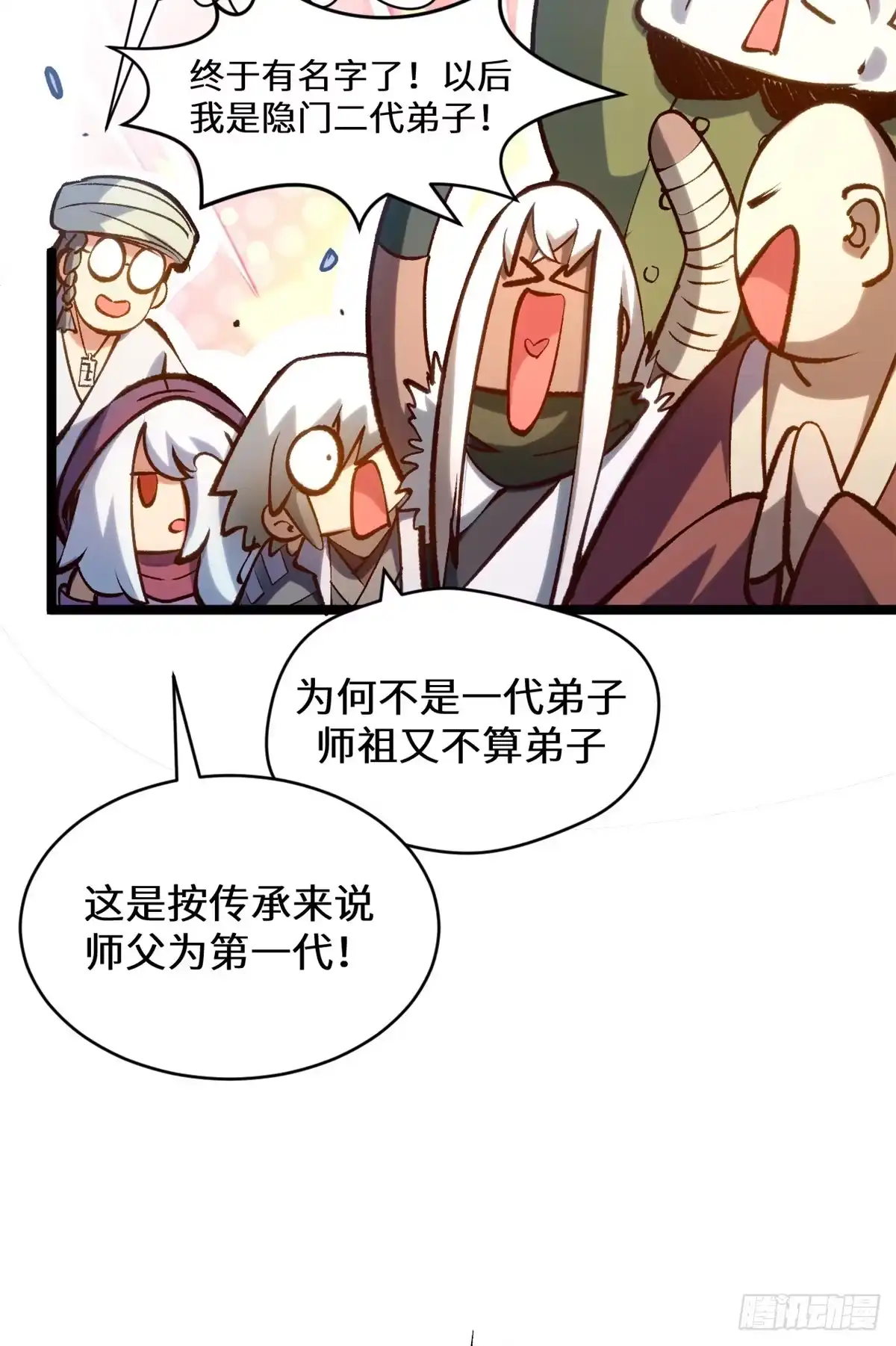 顶级气运，悄悄修炼千年 260 开宗立派 第30页