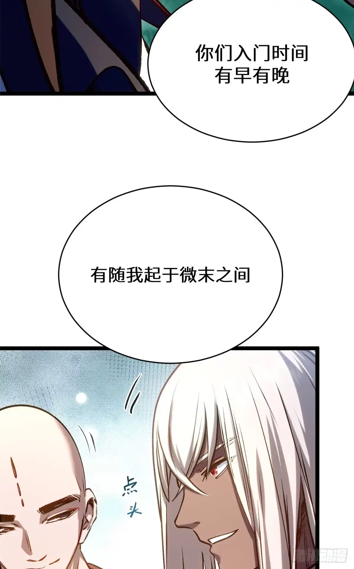 顶级气运，悄悄修炼千年 260 开宗立派 第21页