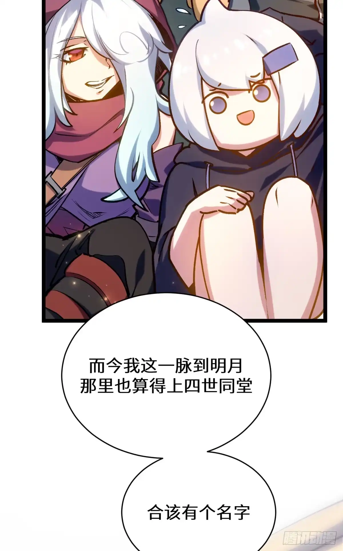 顶级气运，悄悄修炼千年 260 开宗立派 第23页