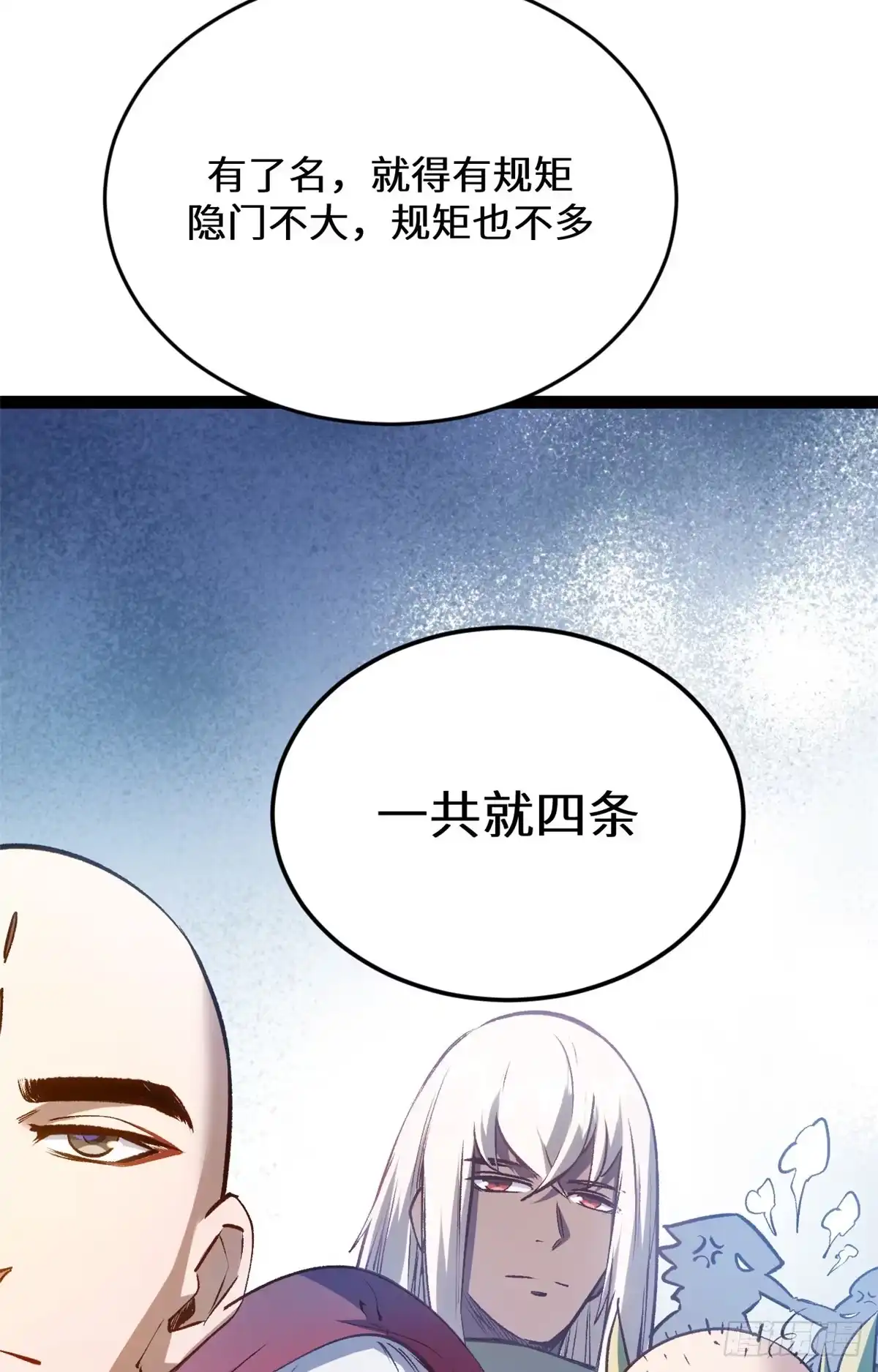 顶级气运，悄悄修炼千年 260 开宗立派 第42页