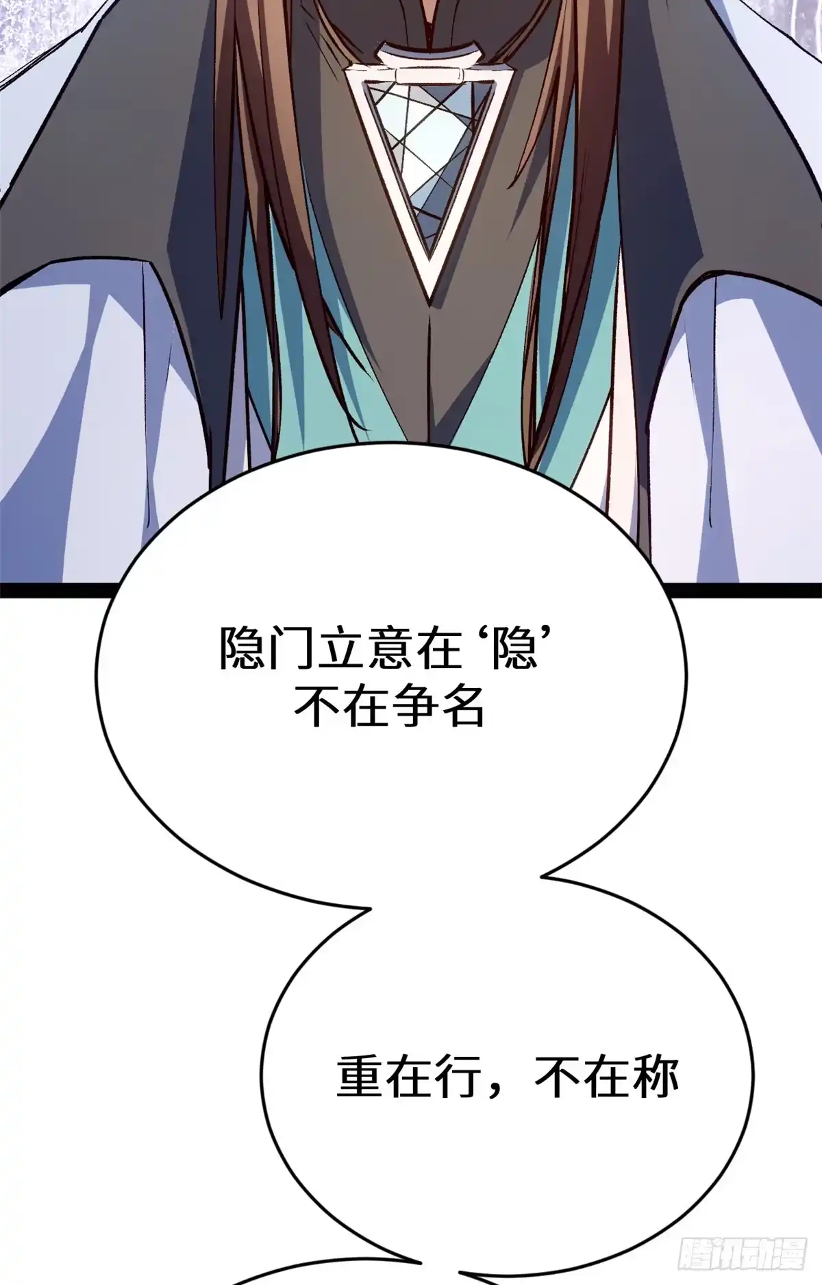 顶级气运，悄悄修炼千年 260 开宗立派 第41页