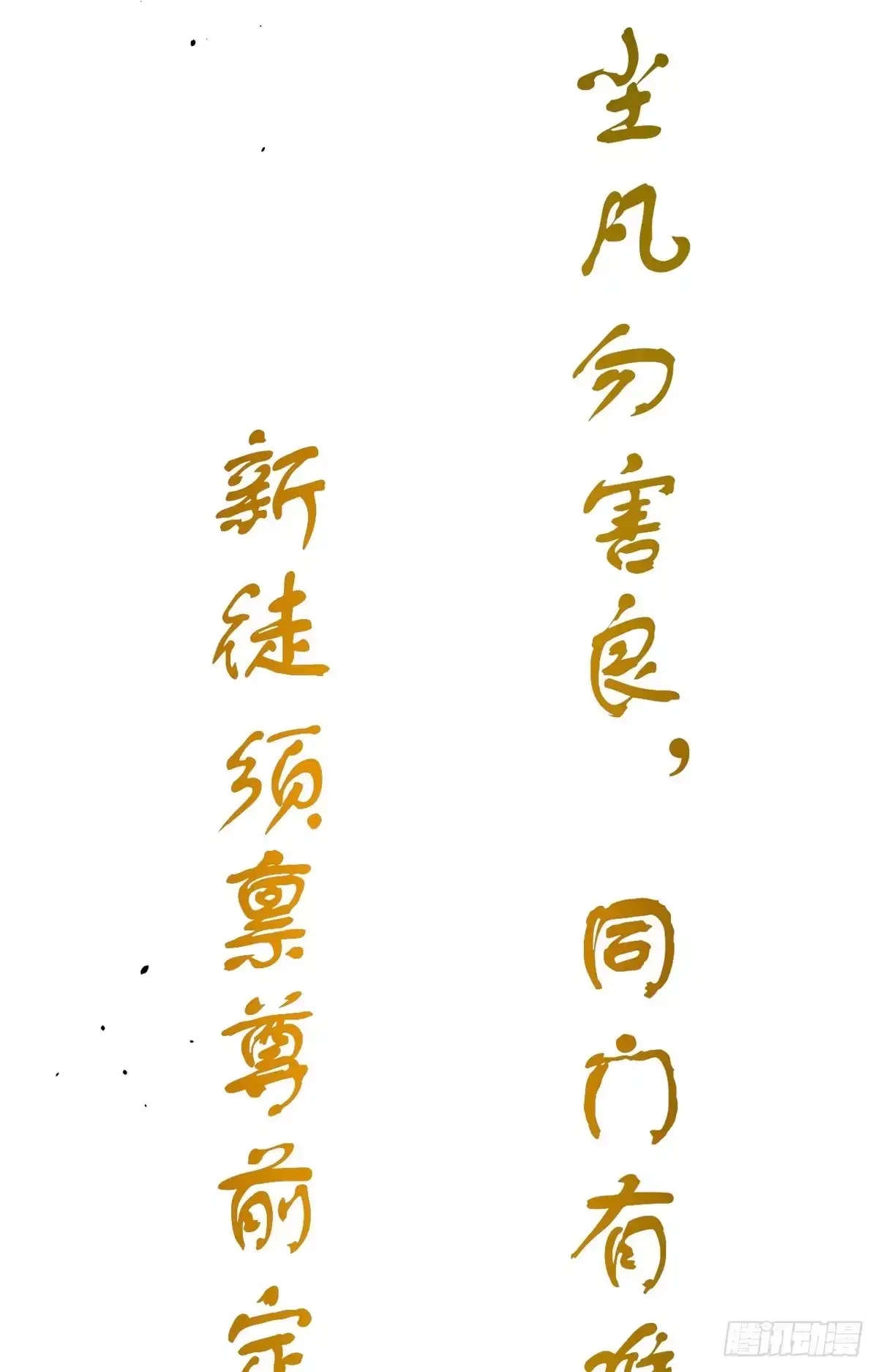 顶级气运，悄悄修炼千年 260 开宗立派 第47页