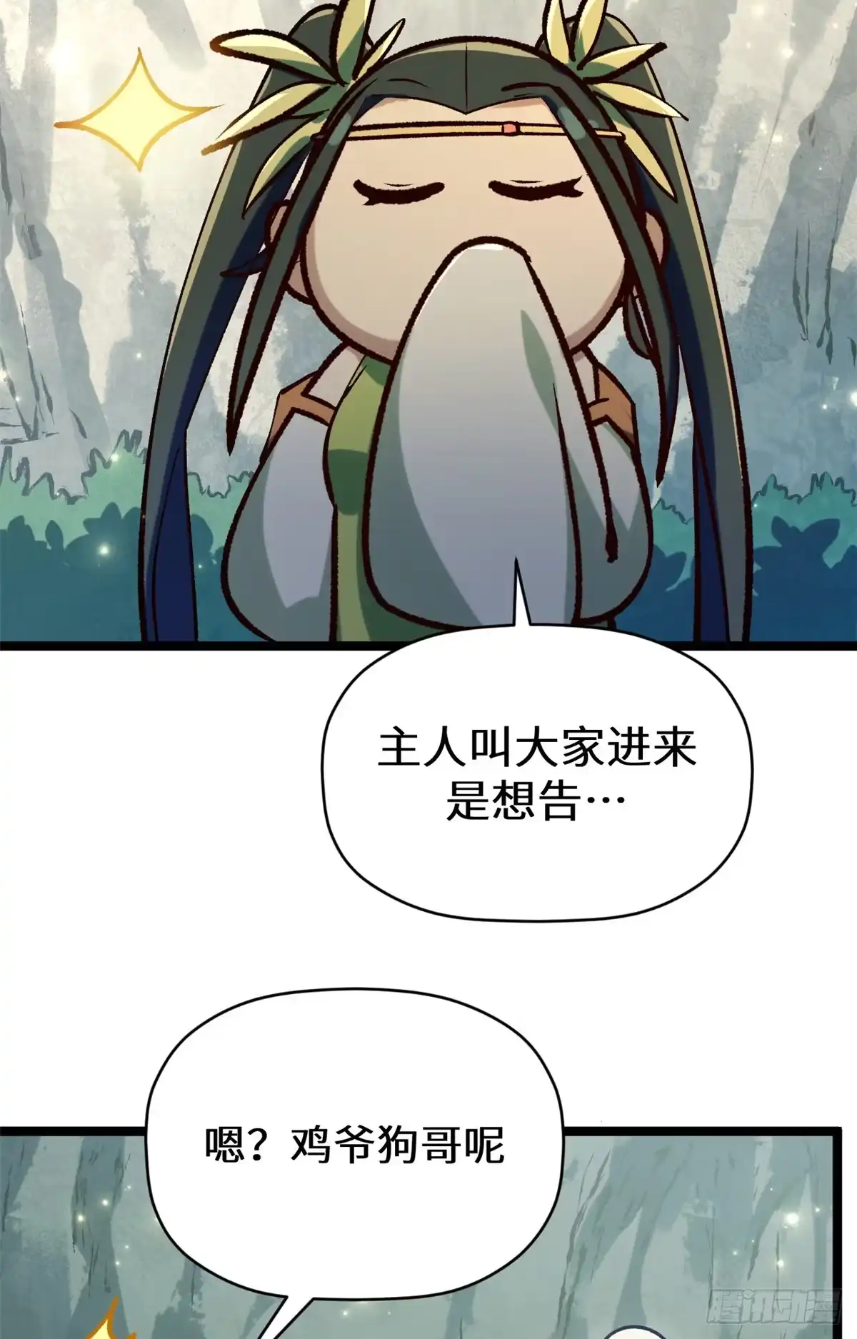 顶级气运，悄悄修炼千年 260 开宗立派 第11页