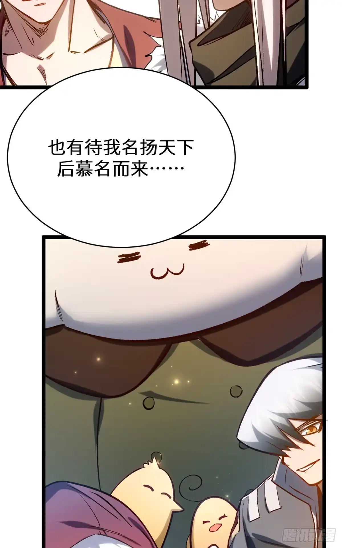 顶级气运，悄悄修炼千年 260 开宗立派 第22页