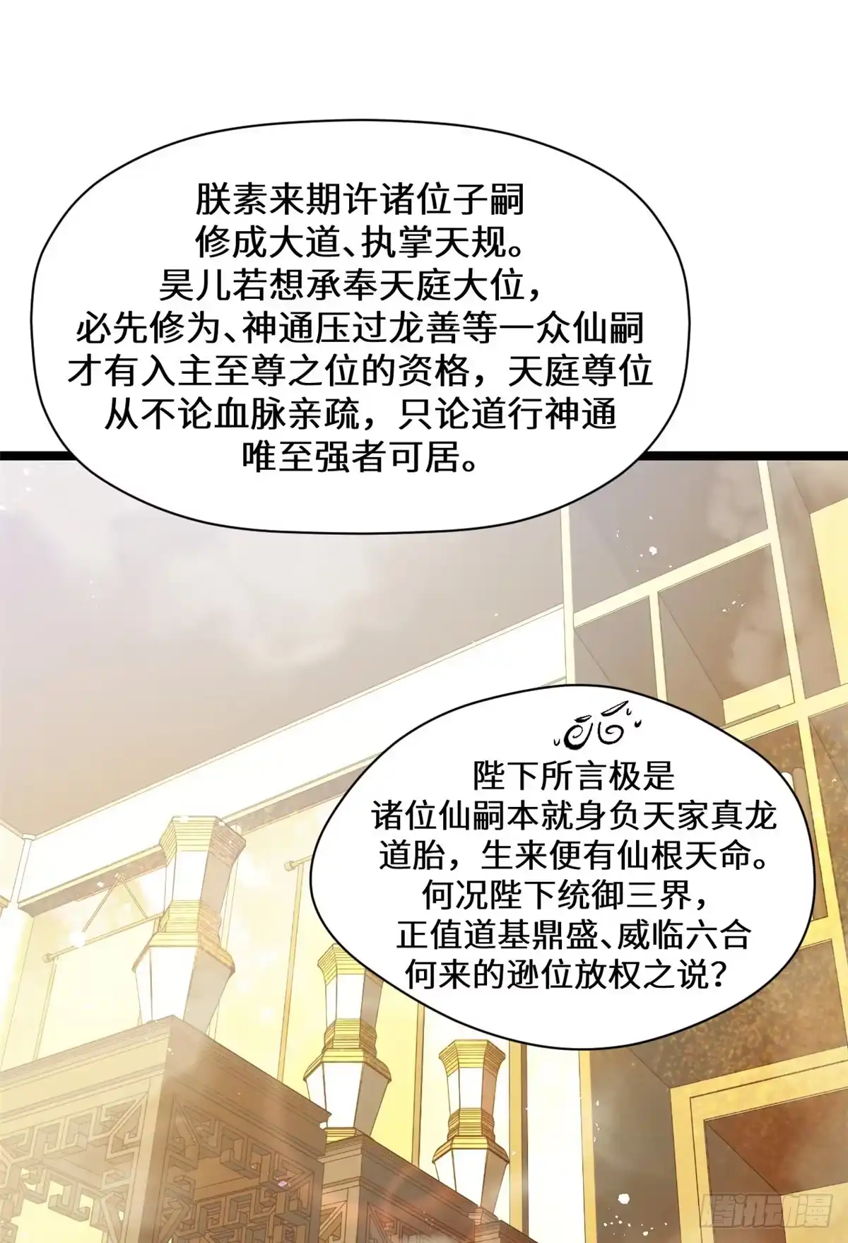 顶级气运，悄悄修炼千年 261 厉遥的机缘 第26页