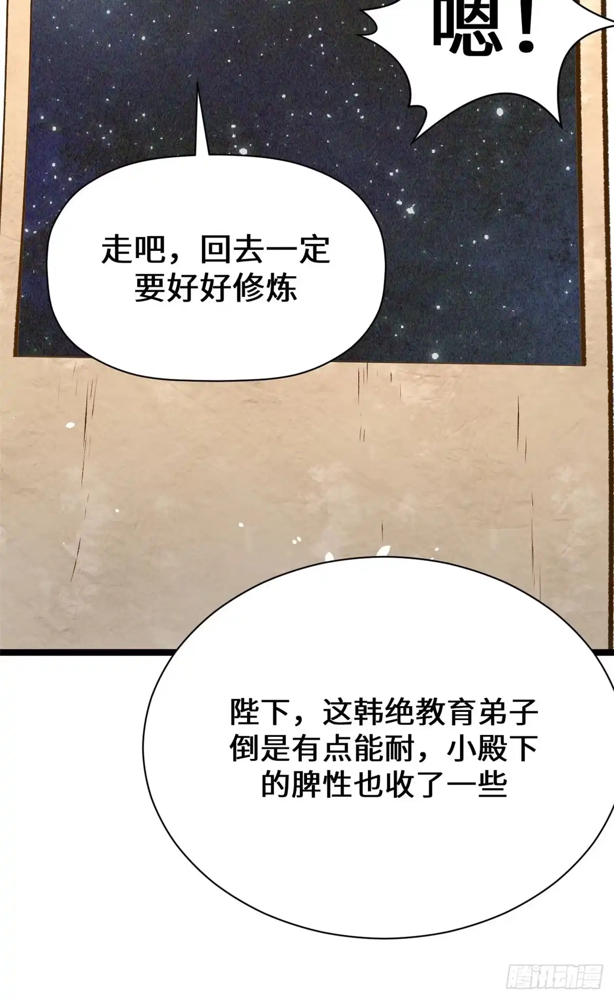 顶级气运，悄悄修炼千年 261 厉遥的机缘 第23页
