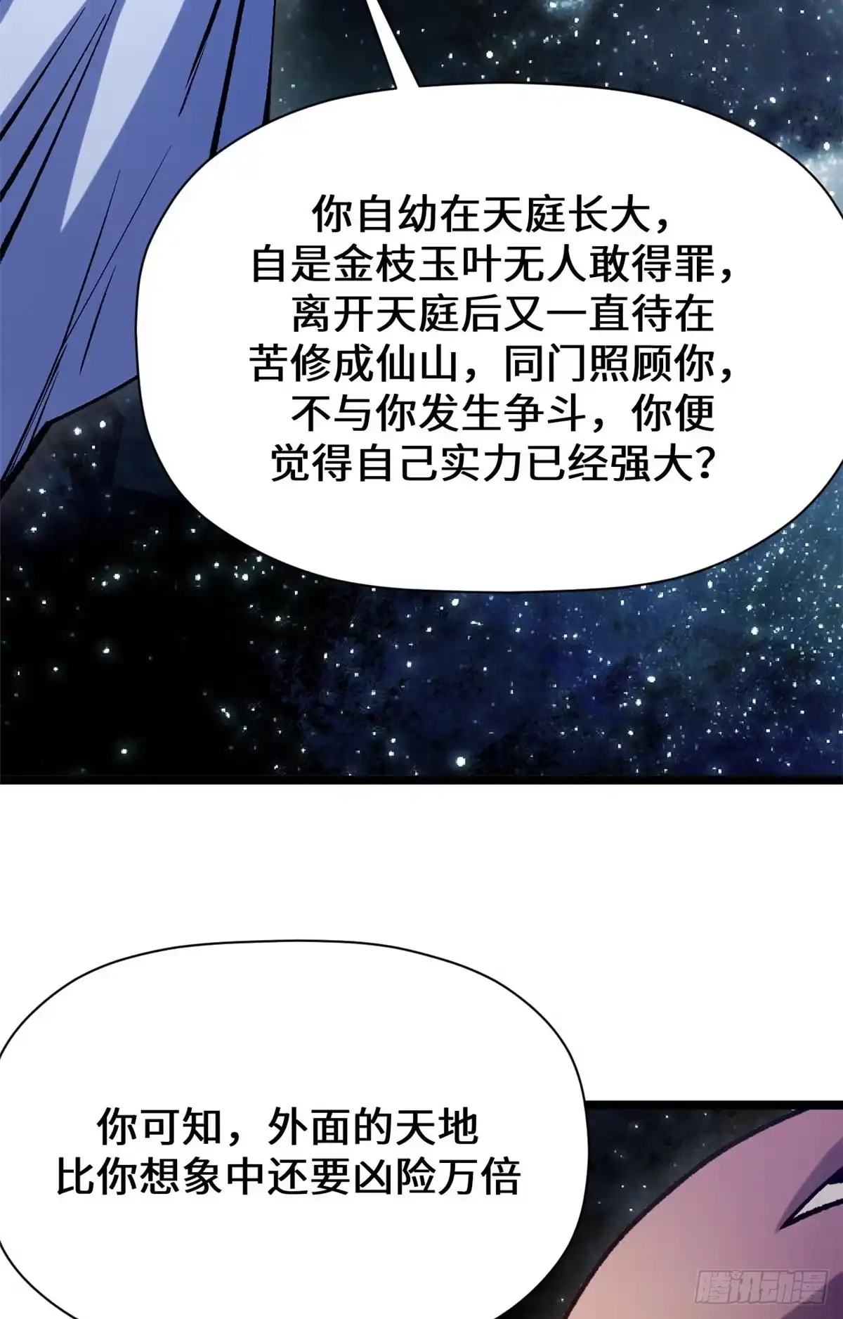 顶级气运，悄悄修炼千年 261 厉遥的机缘 第9页