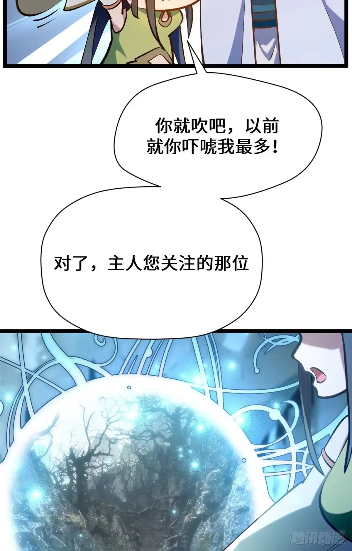 顶级气运，悄悄修炼千年 261 厉遥的机缘 第40页