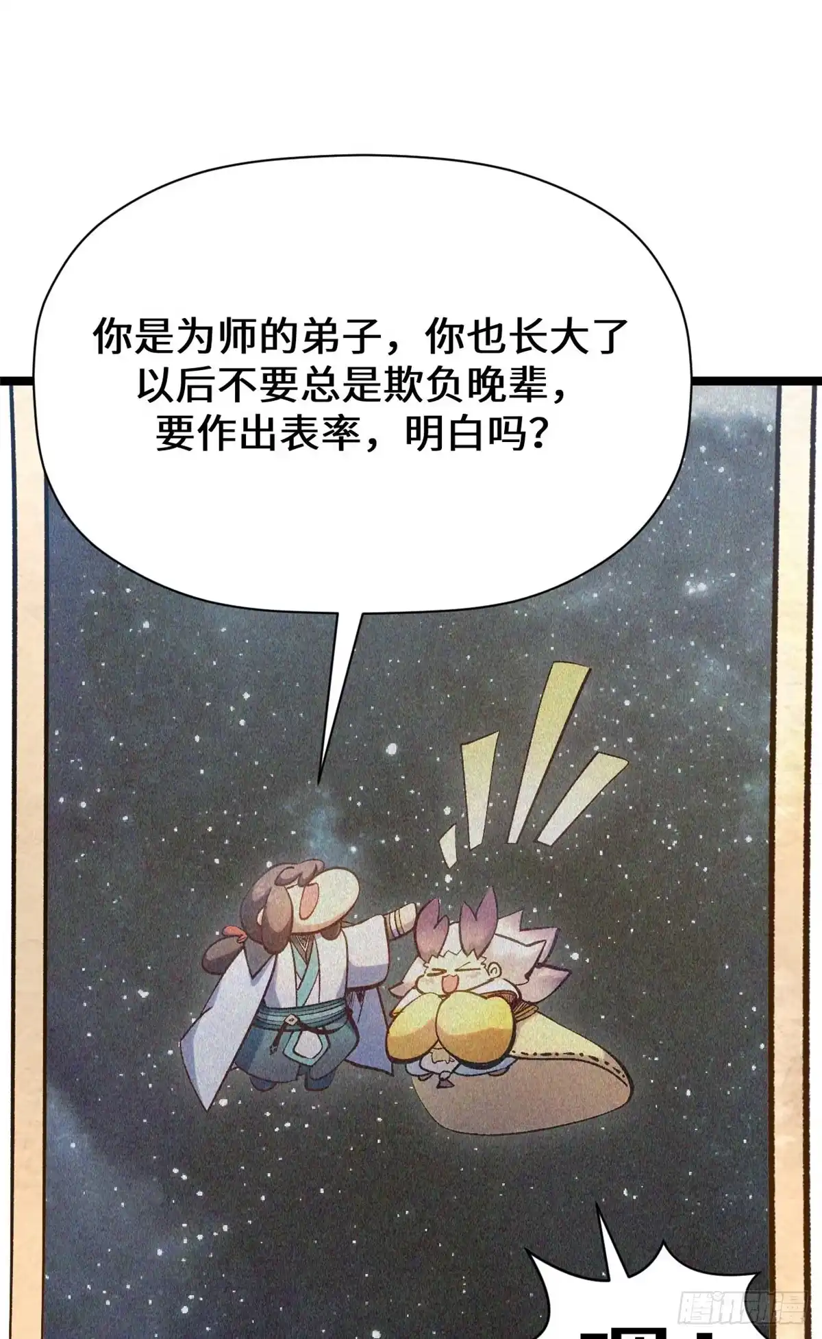 顶级气运，悄悄修炼千年 261 厉遥的机缘 第22页
