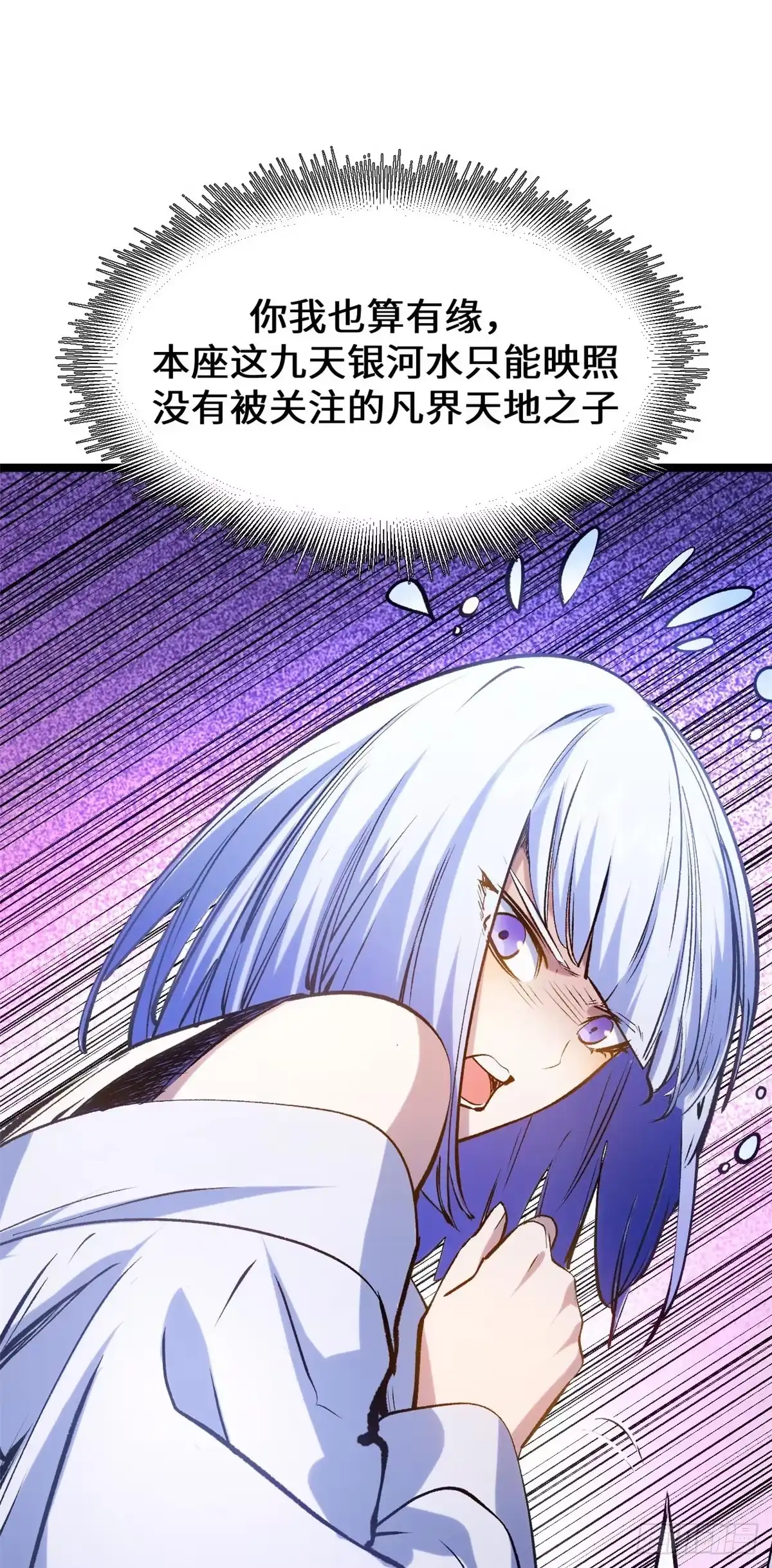 顶级气运，悄悄修炼千年 261 厉遥的机缘 第55页