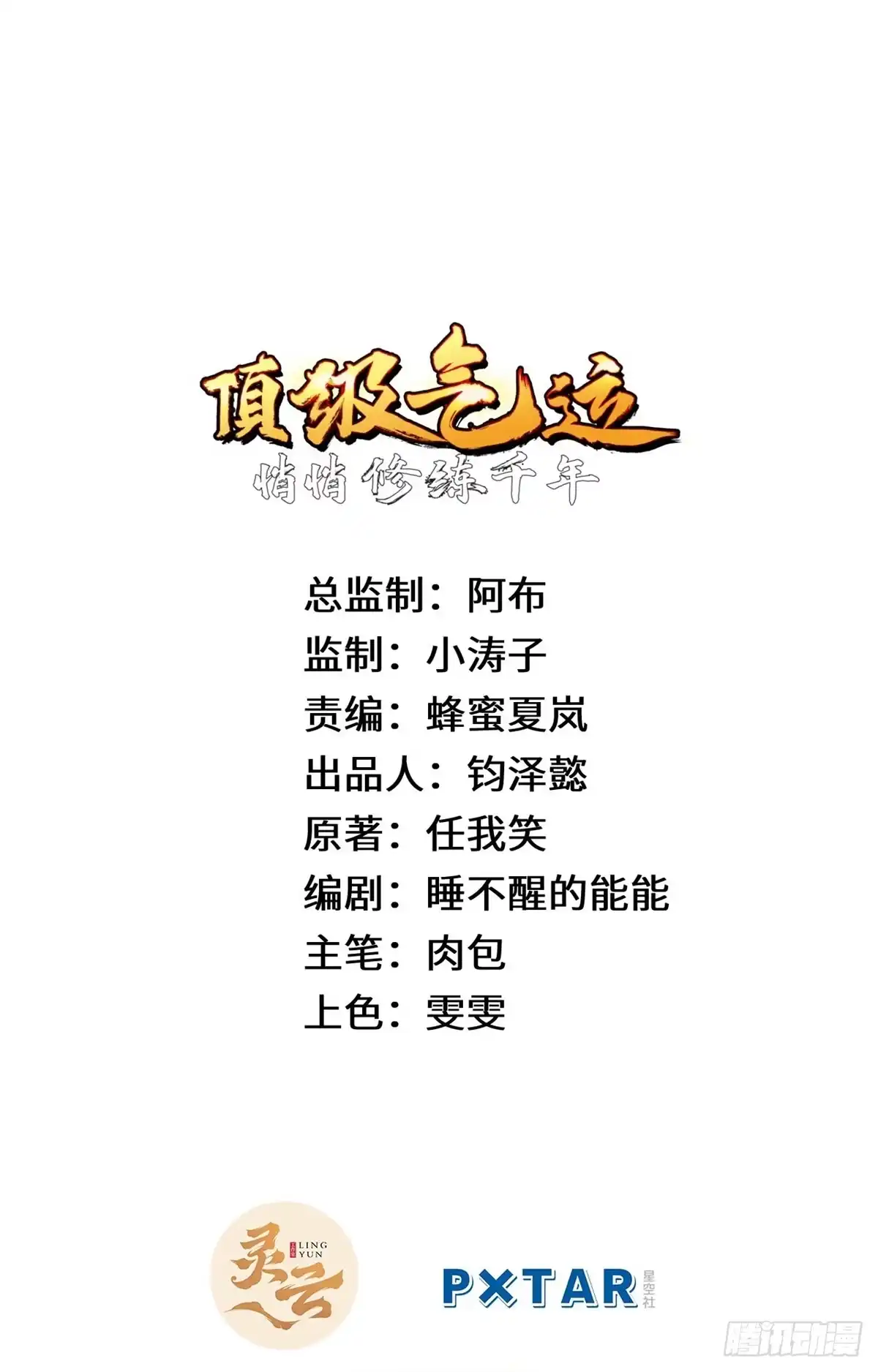 顶级气运，悄悄修炼千年 261 厉遥的机缘 第1页