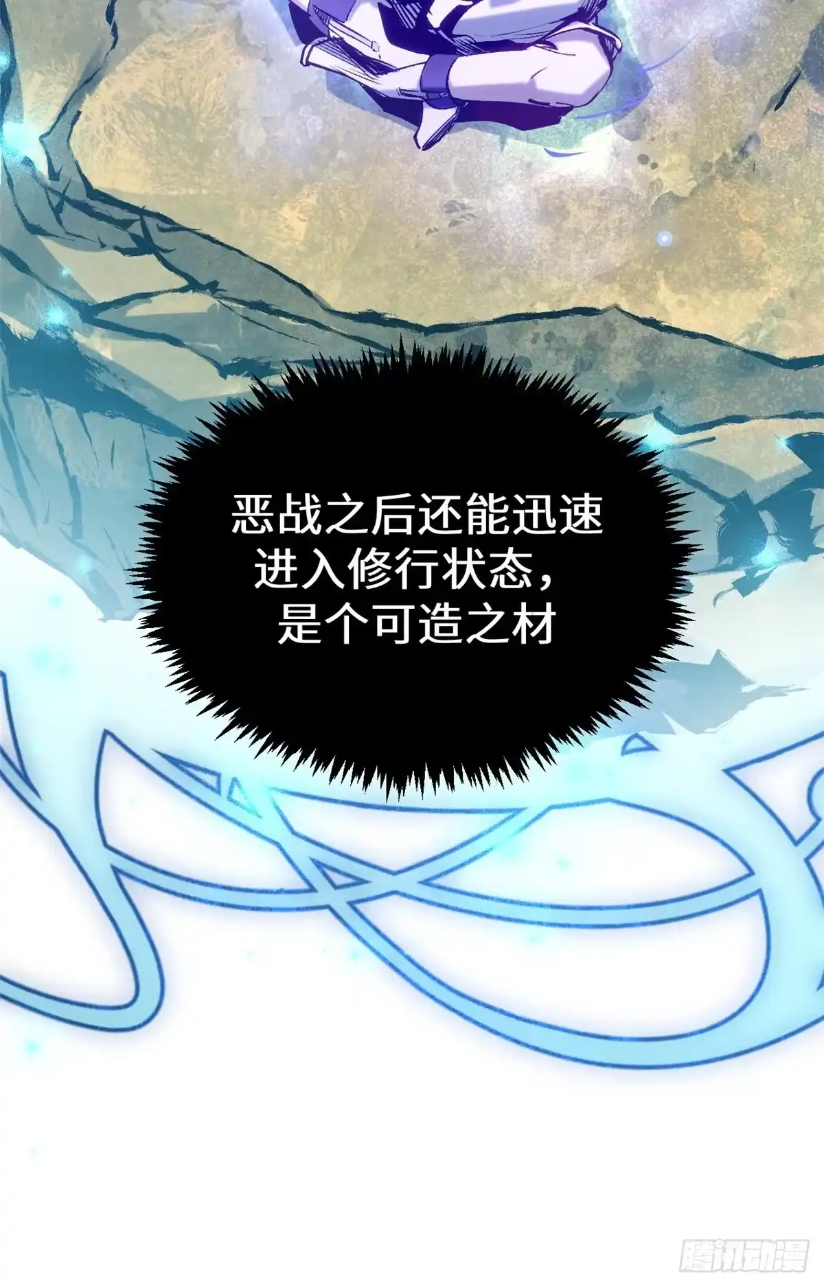 顶级气运，悄悄修炼千年 261 厉遥的机缘 第43页