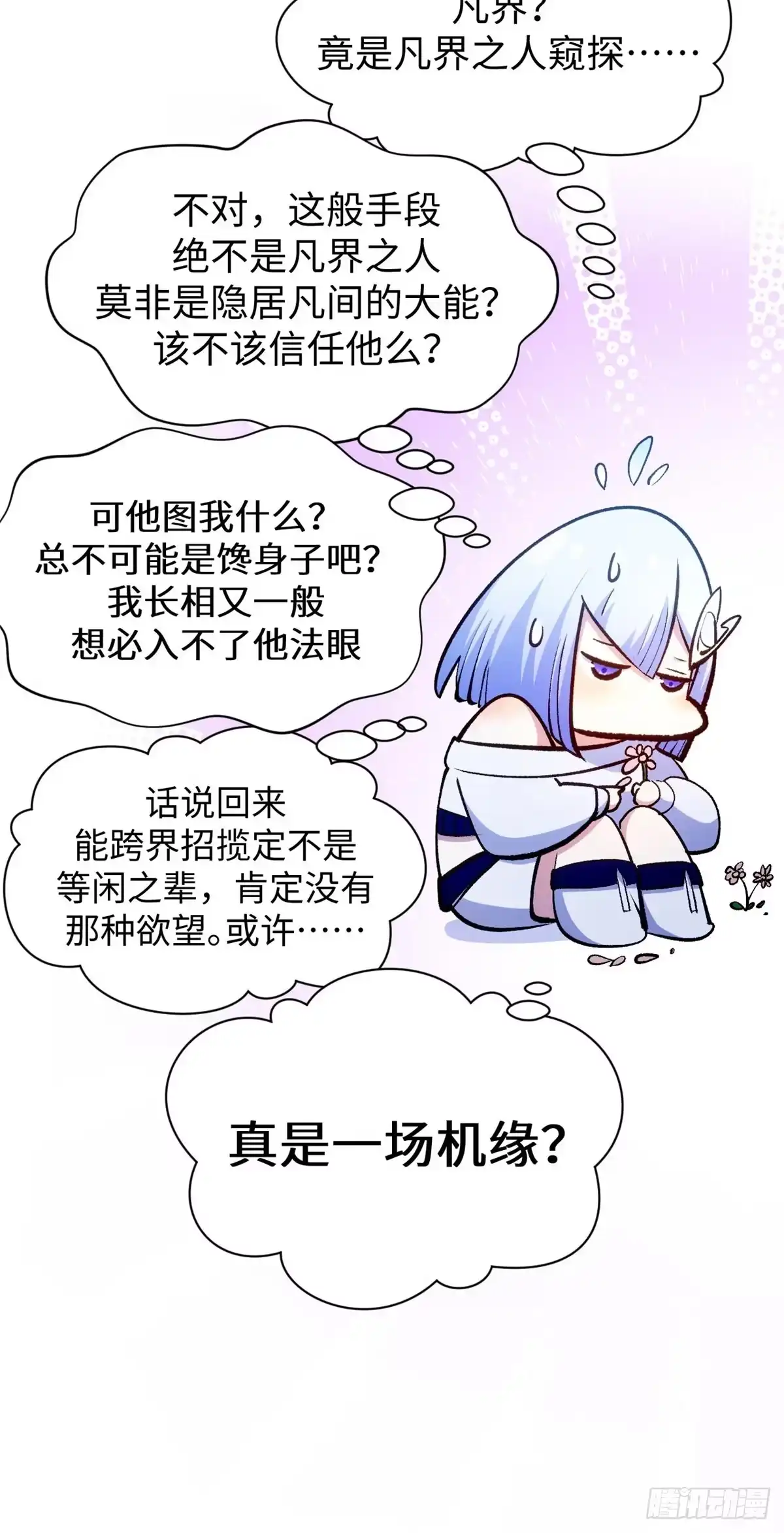 顶级气运，悄悄修炼千年 261 厉遥的机缘 第73页