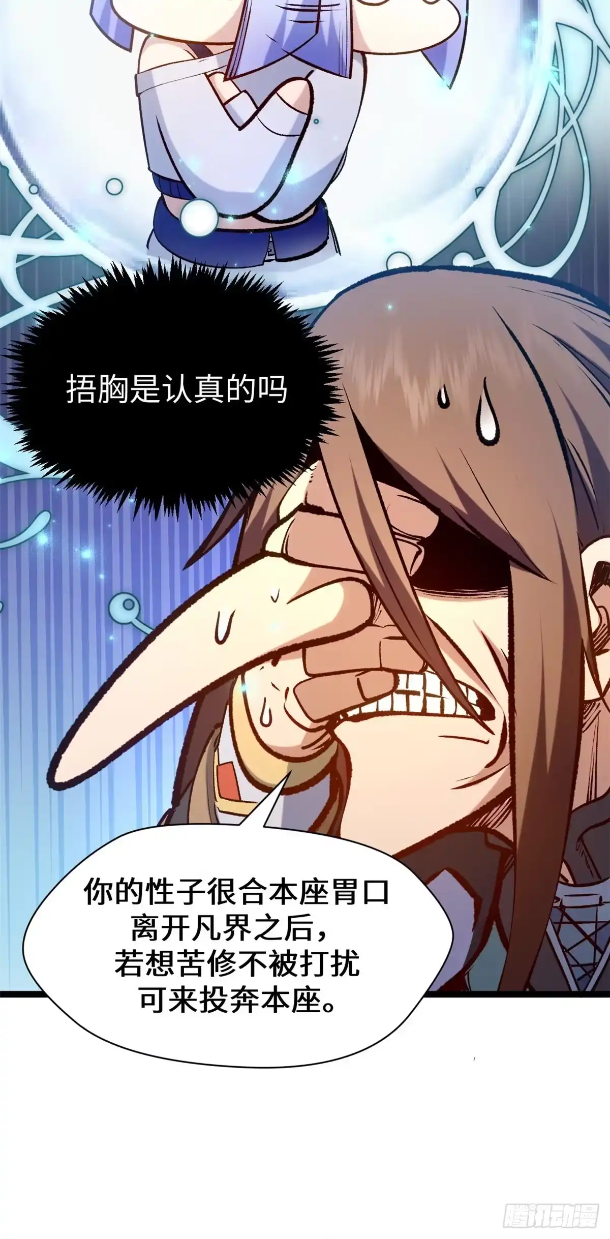 顶级气运，悄悄修炼千年 261 厉遥的机缘 第57页