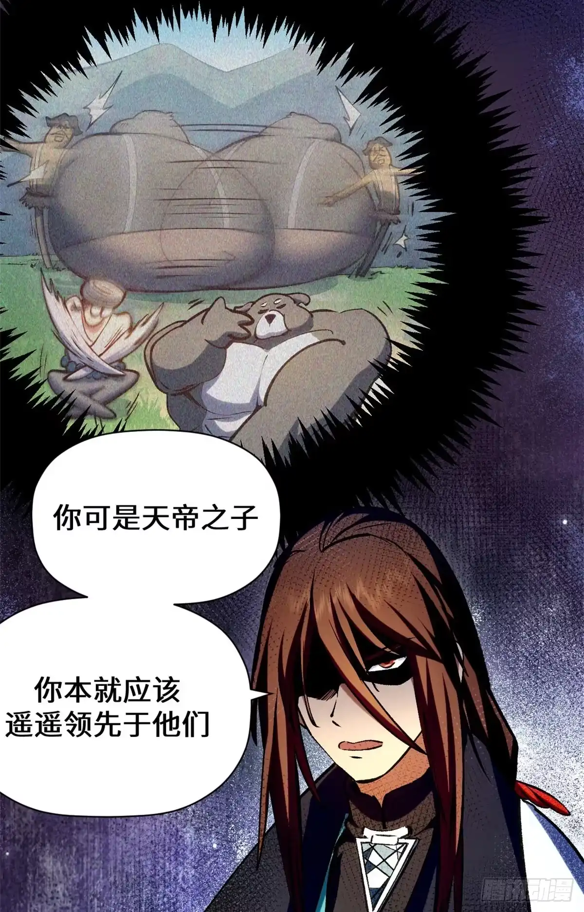 顶级气运，悄悄修炼千年 261 厉遥的机缘 第12页