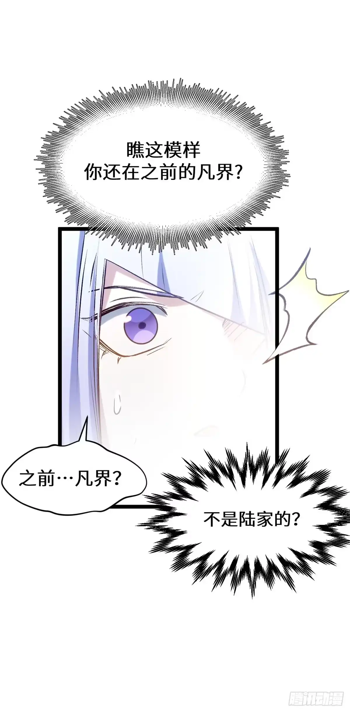 顶级气运，悄悄修炼千年 261 厉遥的机缘 第54页