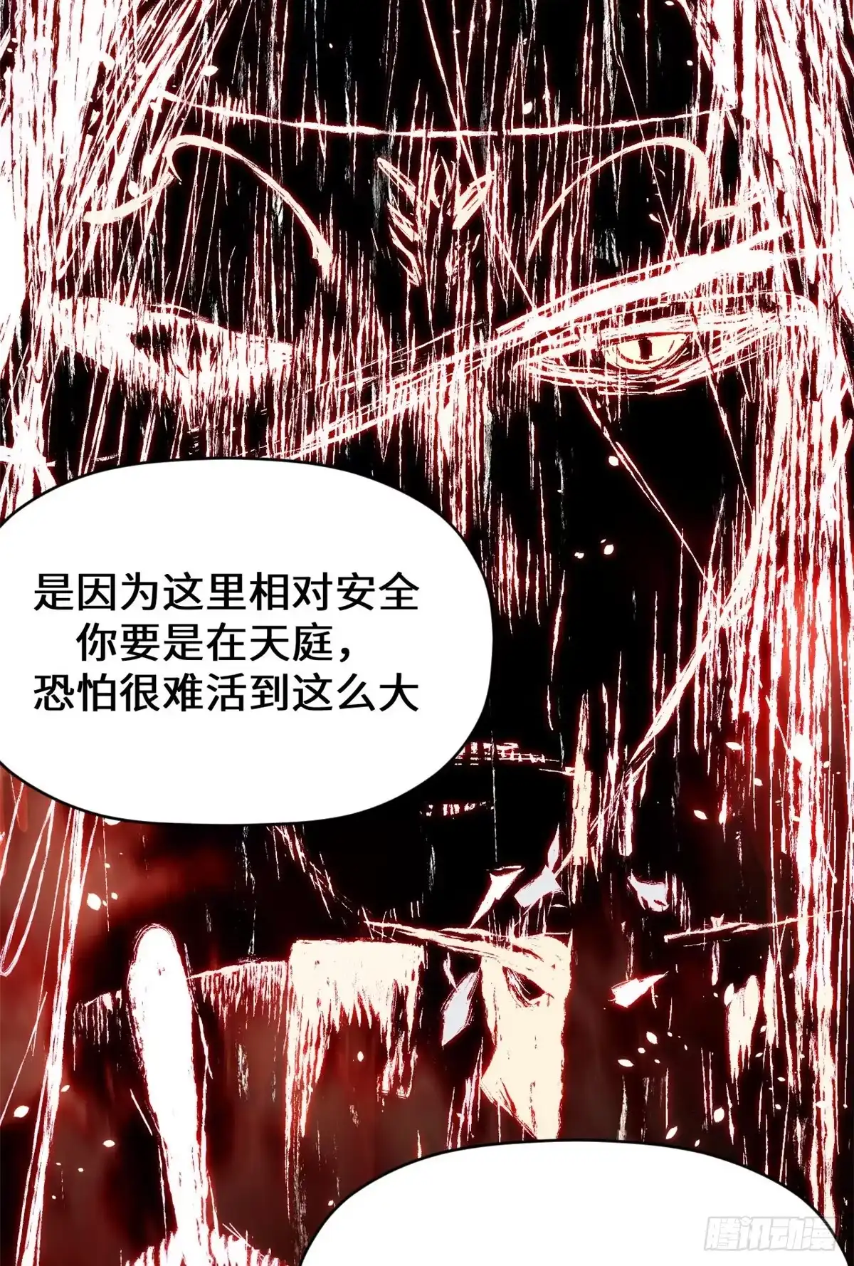顶级气运，悄悄修炼千年 261 厉遥的机缘 第15页