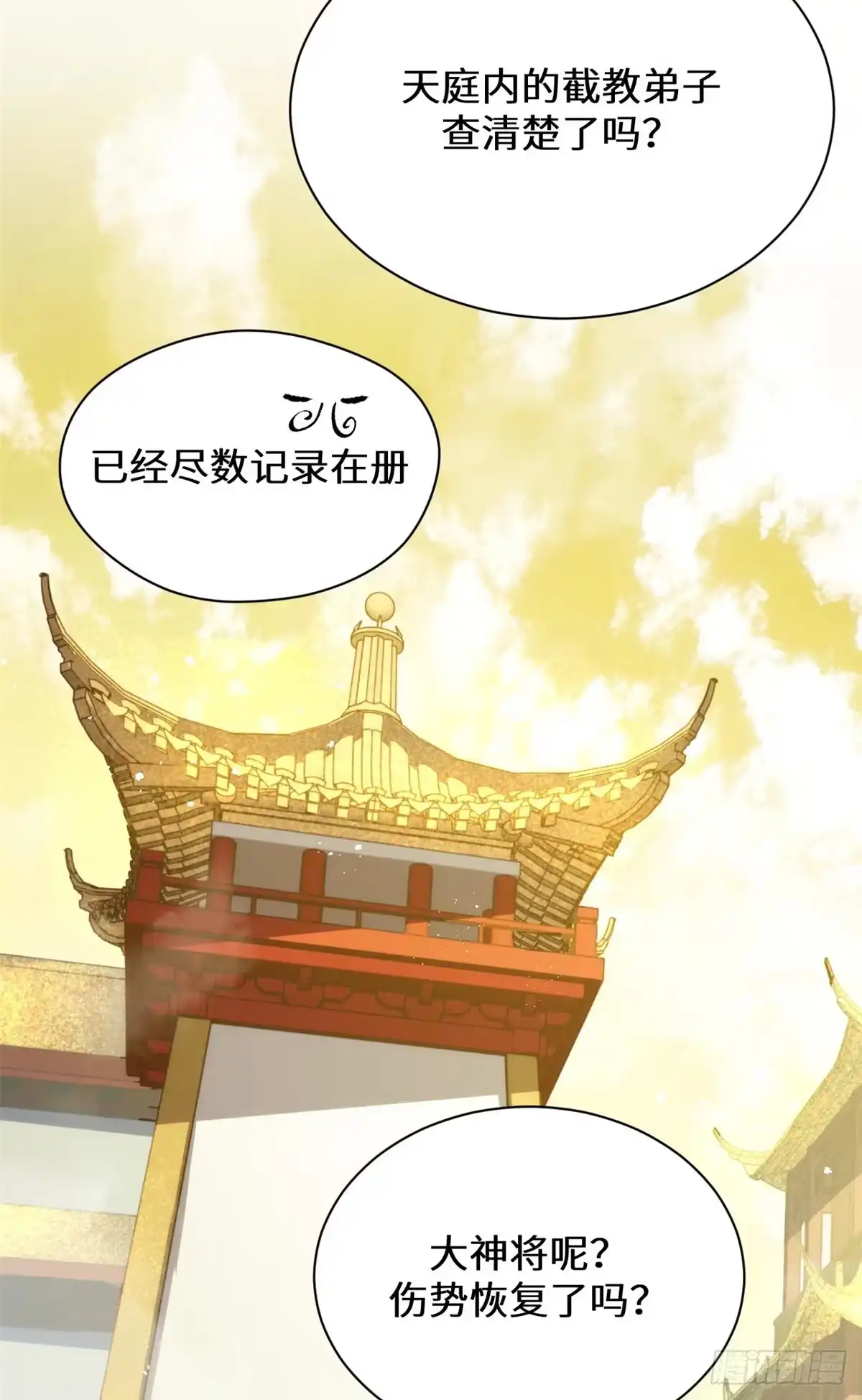 顶级气运，悄悄修炼千年 261 厉遥的机缘 第28页