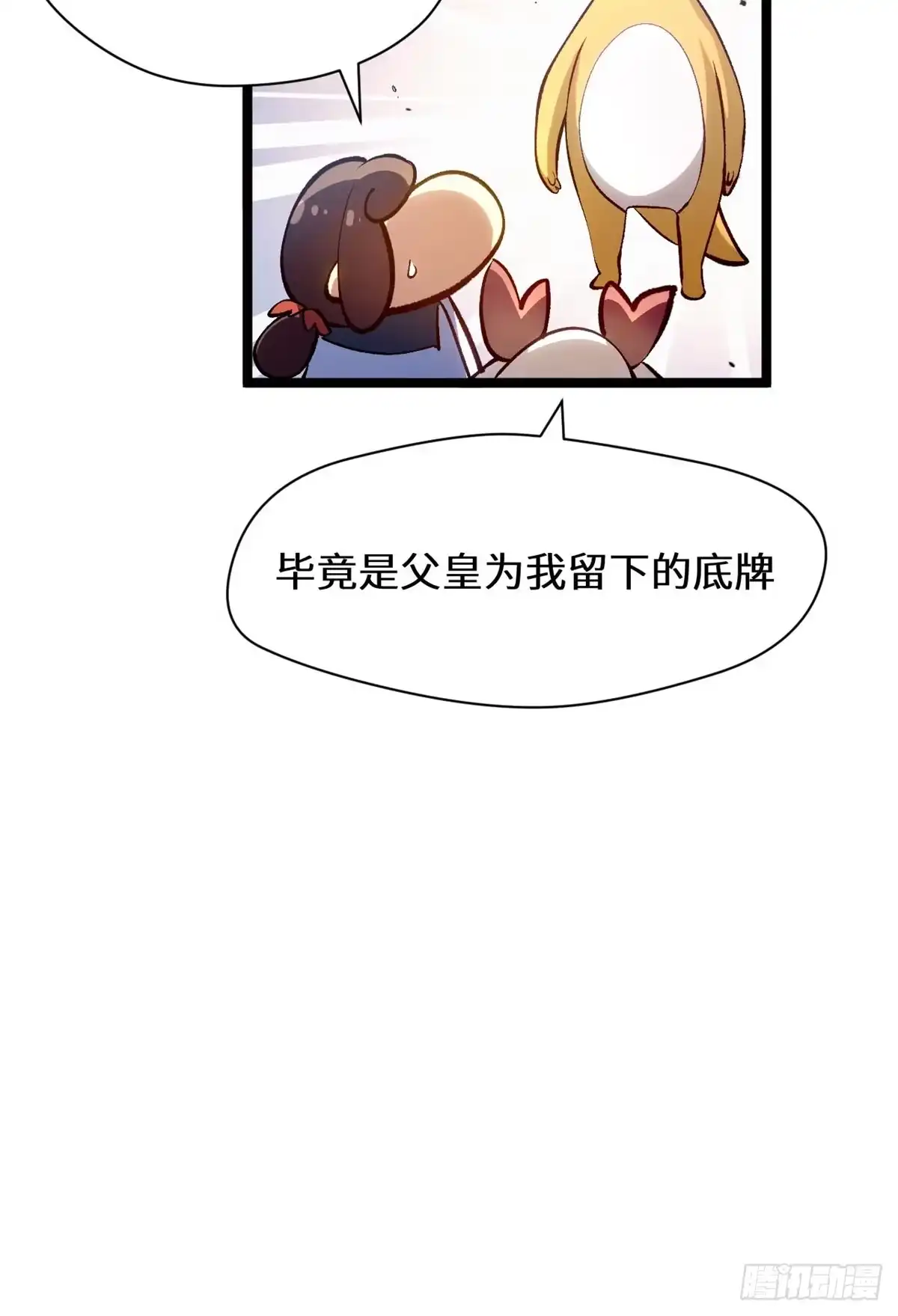 顶级气运，悄悄修炼千年 261 厉遥的机缘 第33页