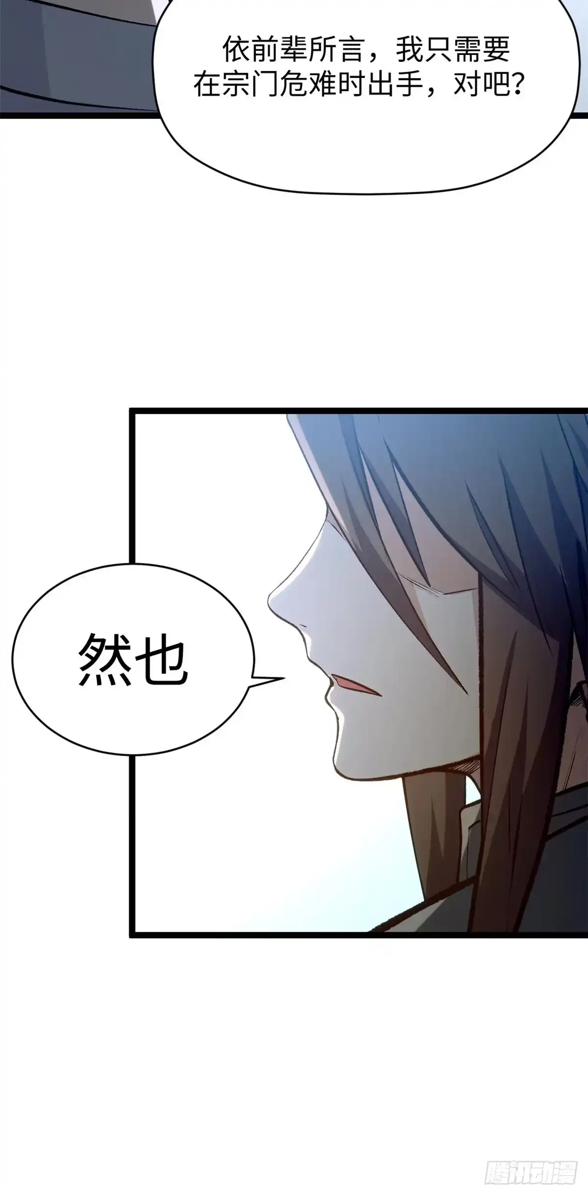 顶级气运，悄悄修炼千年 261 厉遥的机缘 第63页