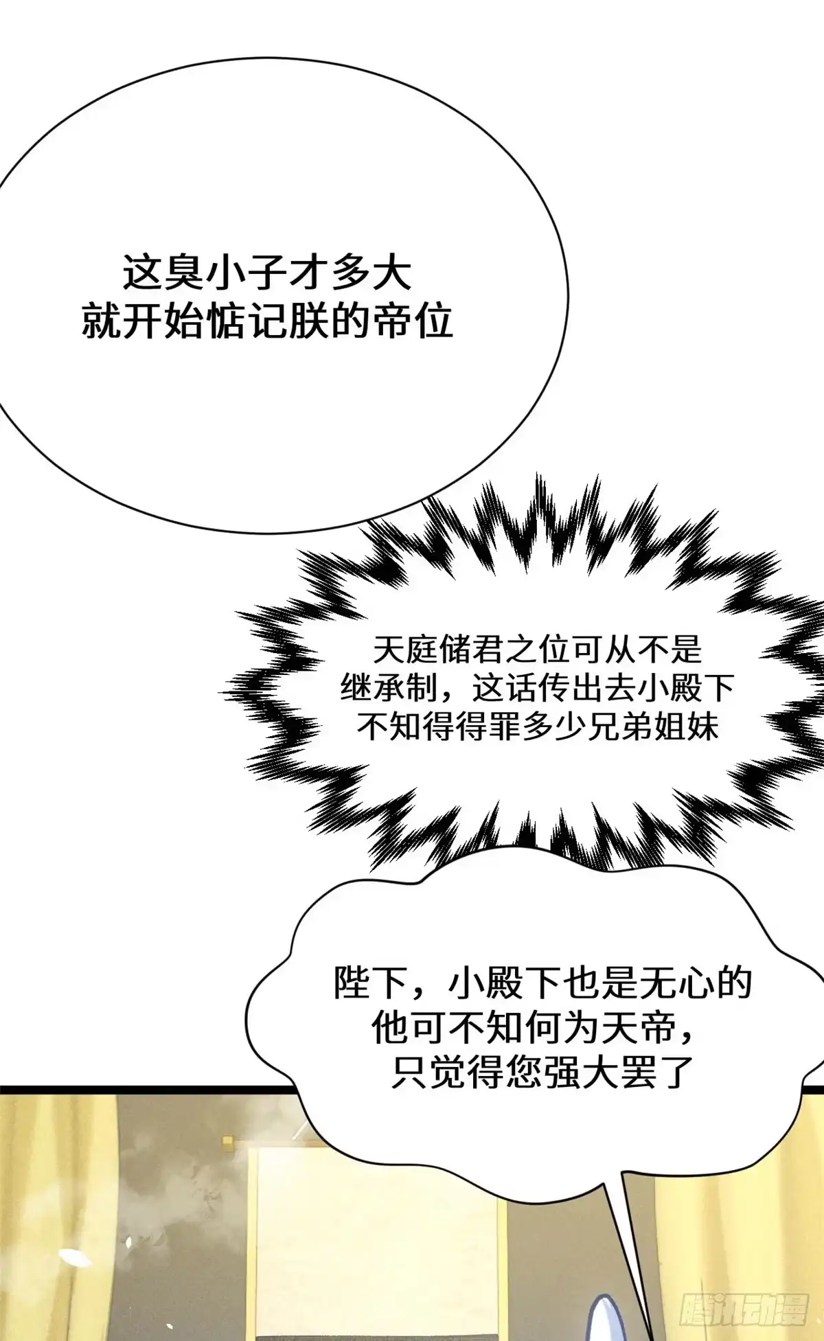 顶级气运，悄悄修炼千年 261 厉遥的机缘 第24页