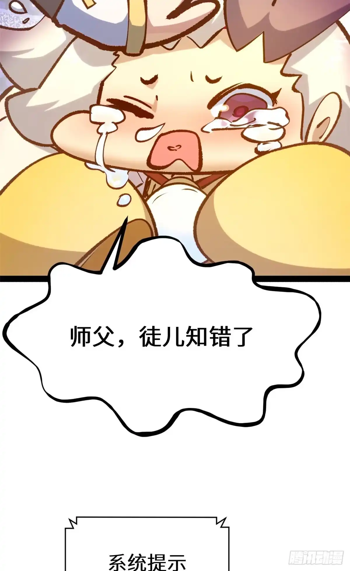 顶级气运，悄悄修炼千年 261 厉遥的机缘 第20页