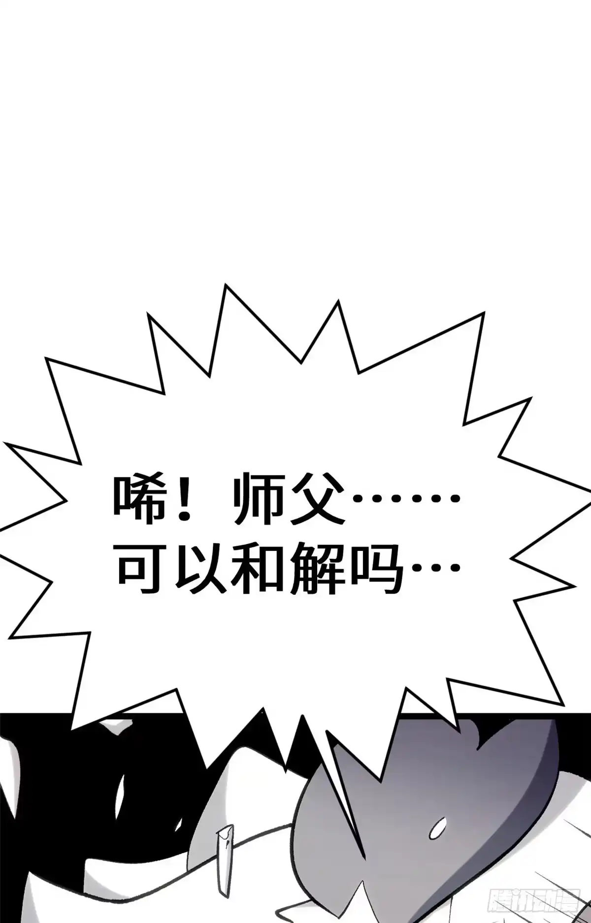 顶级气运，悄悄修炼千年 261 厉遥的机缘 第4页