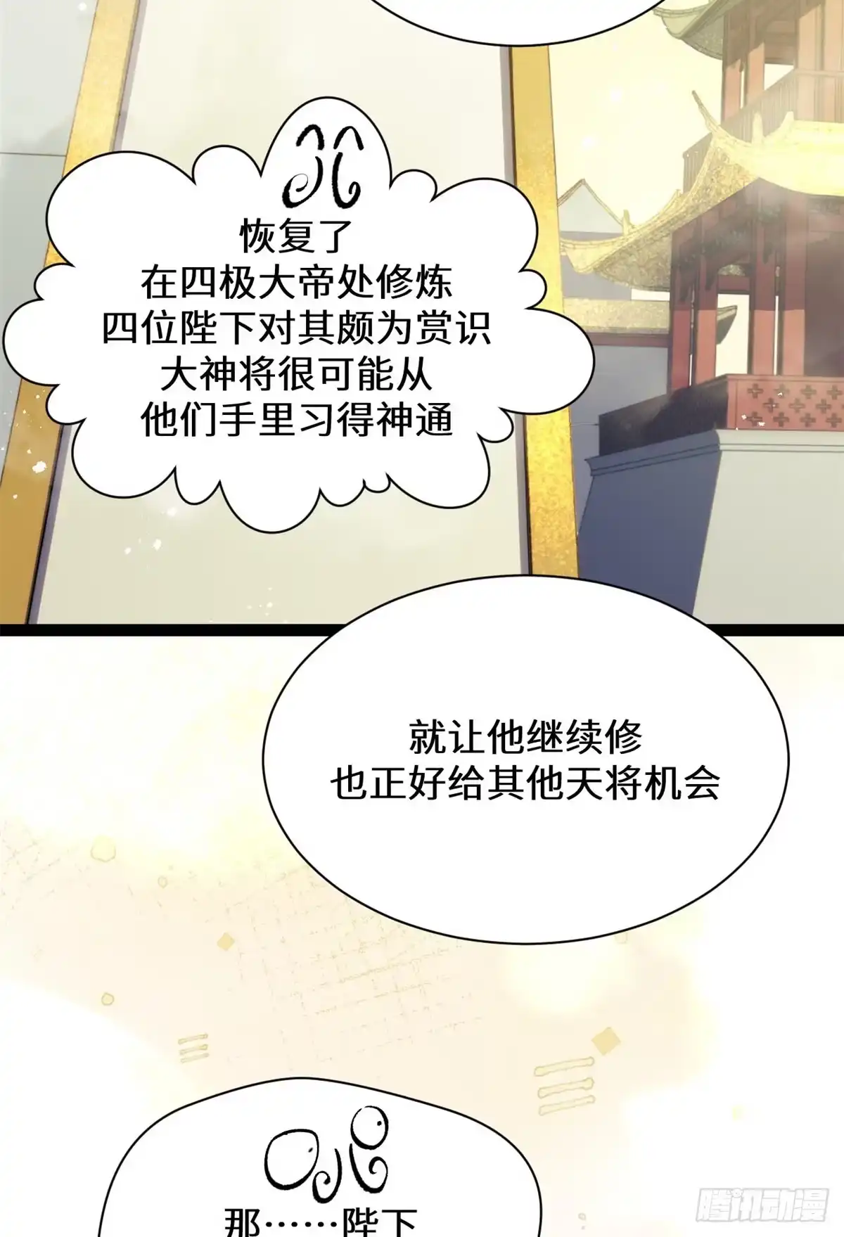 顶级气运，悄悄修炼千年 261 厉遥的机缘 第29页