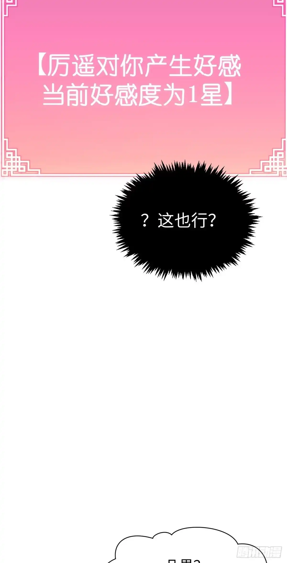 顶级气运，悄悄修炼千年 261 厉遥的机缘 第72页