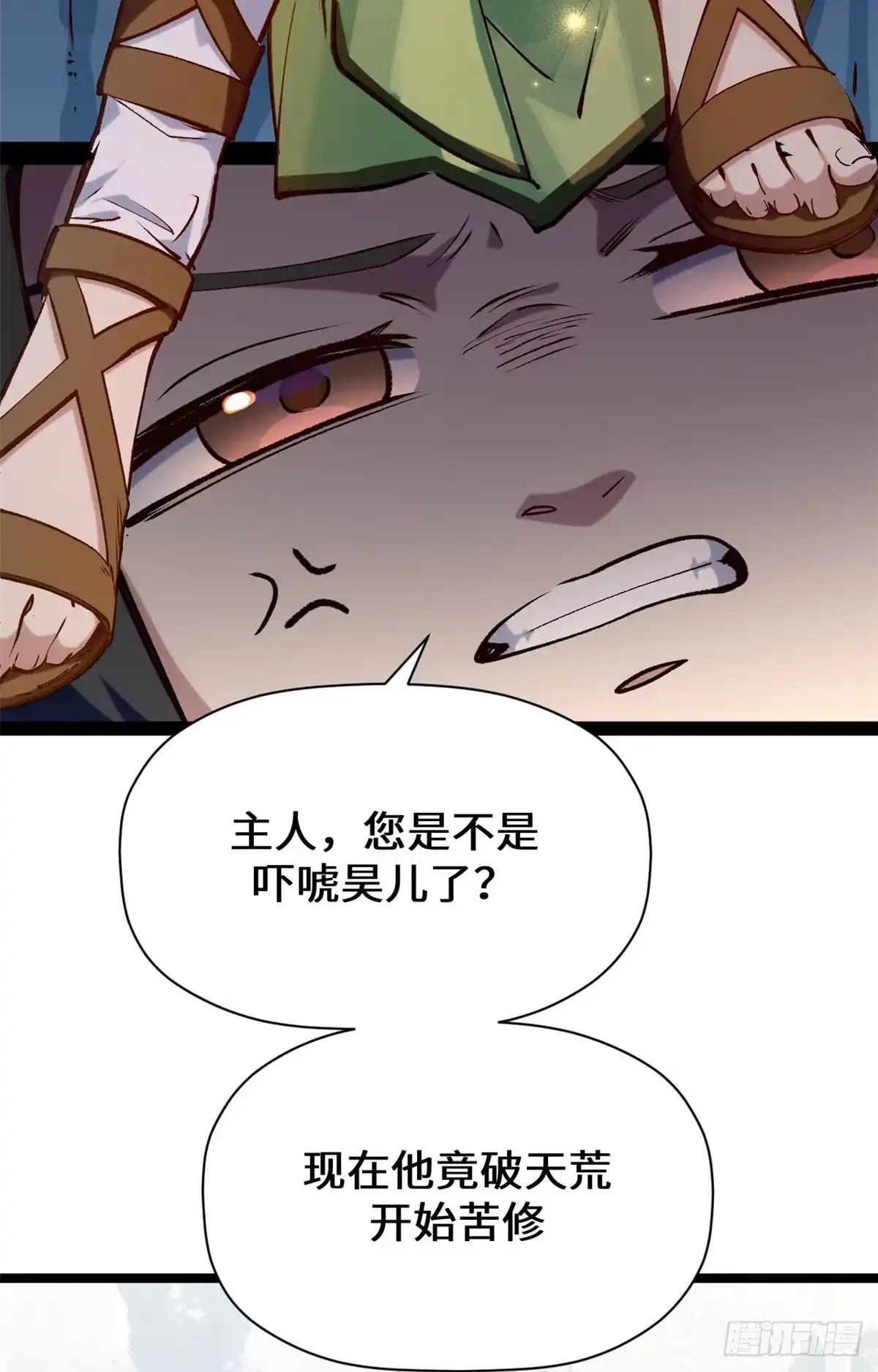 顶级气运，悄悄修炼千年 261 厉遥的机缘 第37页