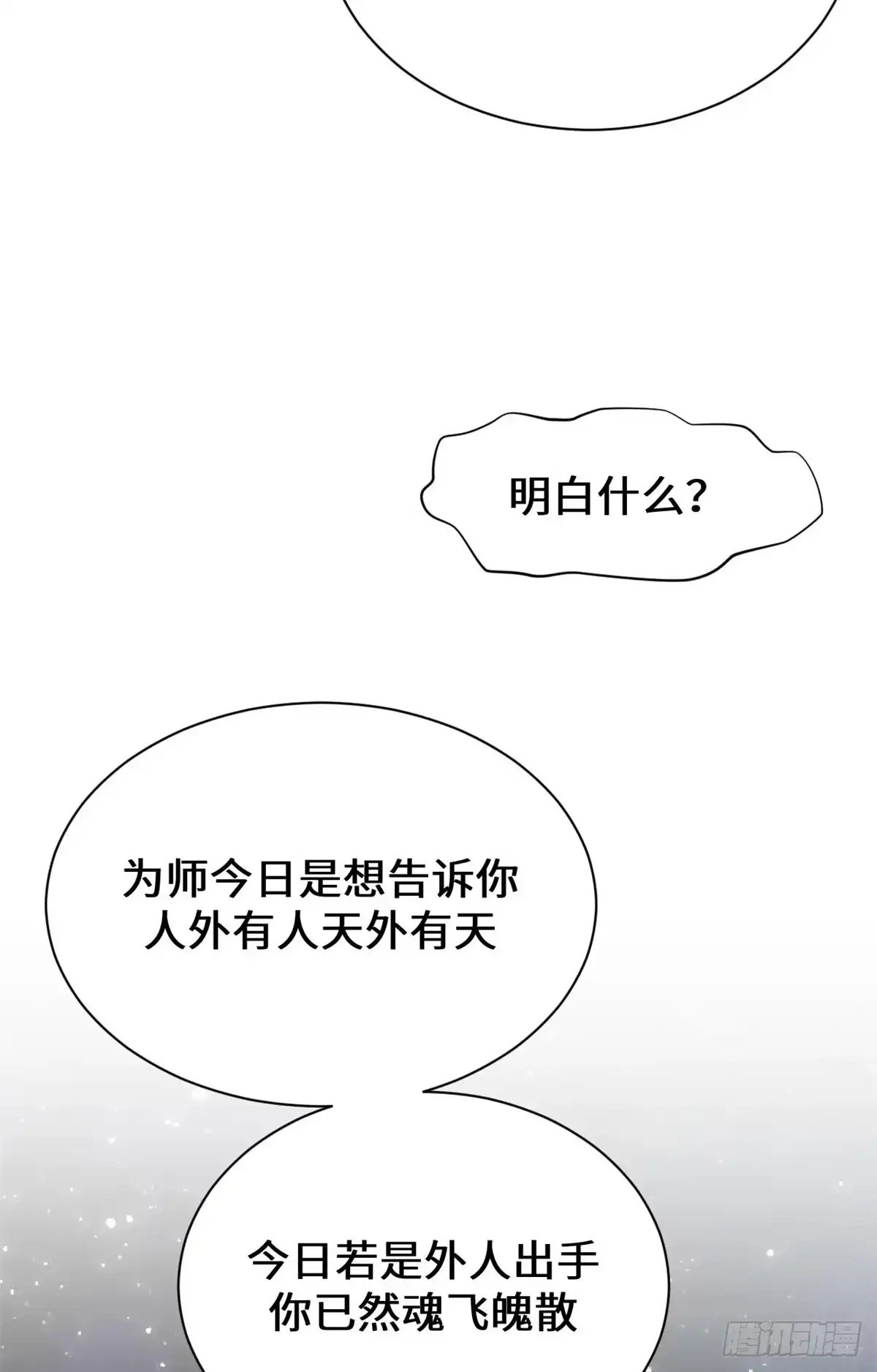 顶级气运，悄悄修炼千年 261 厉遥的机缘 第7页