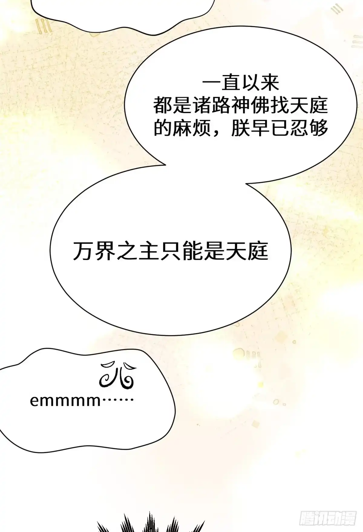 顶级气运，悄悄修炼千年 261 厉遥的机缘 第31页