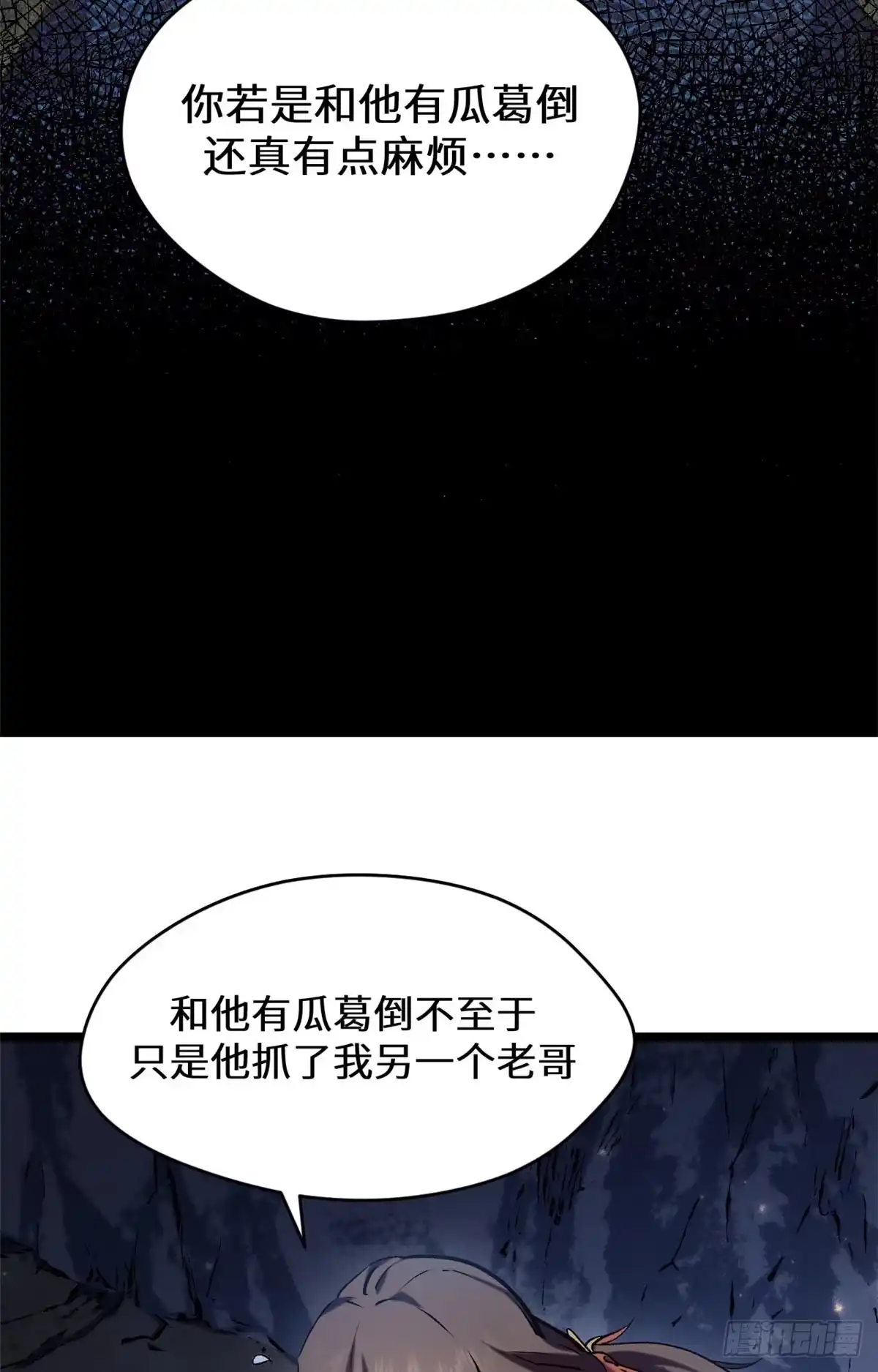 顶级气运，悄悄修炼千年 262 老哥被抓 第64页