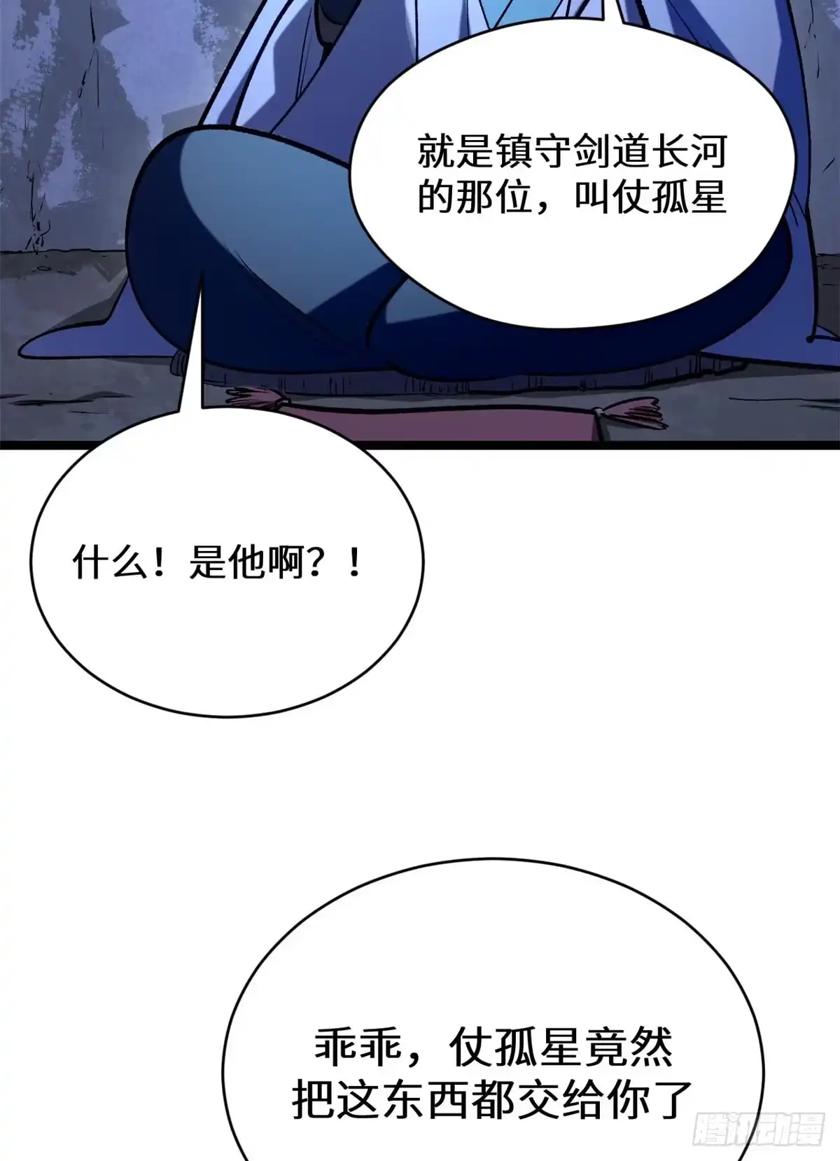 顶级气运，悄悄修炼千年 262 老哥被抓 第67页