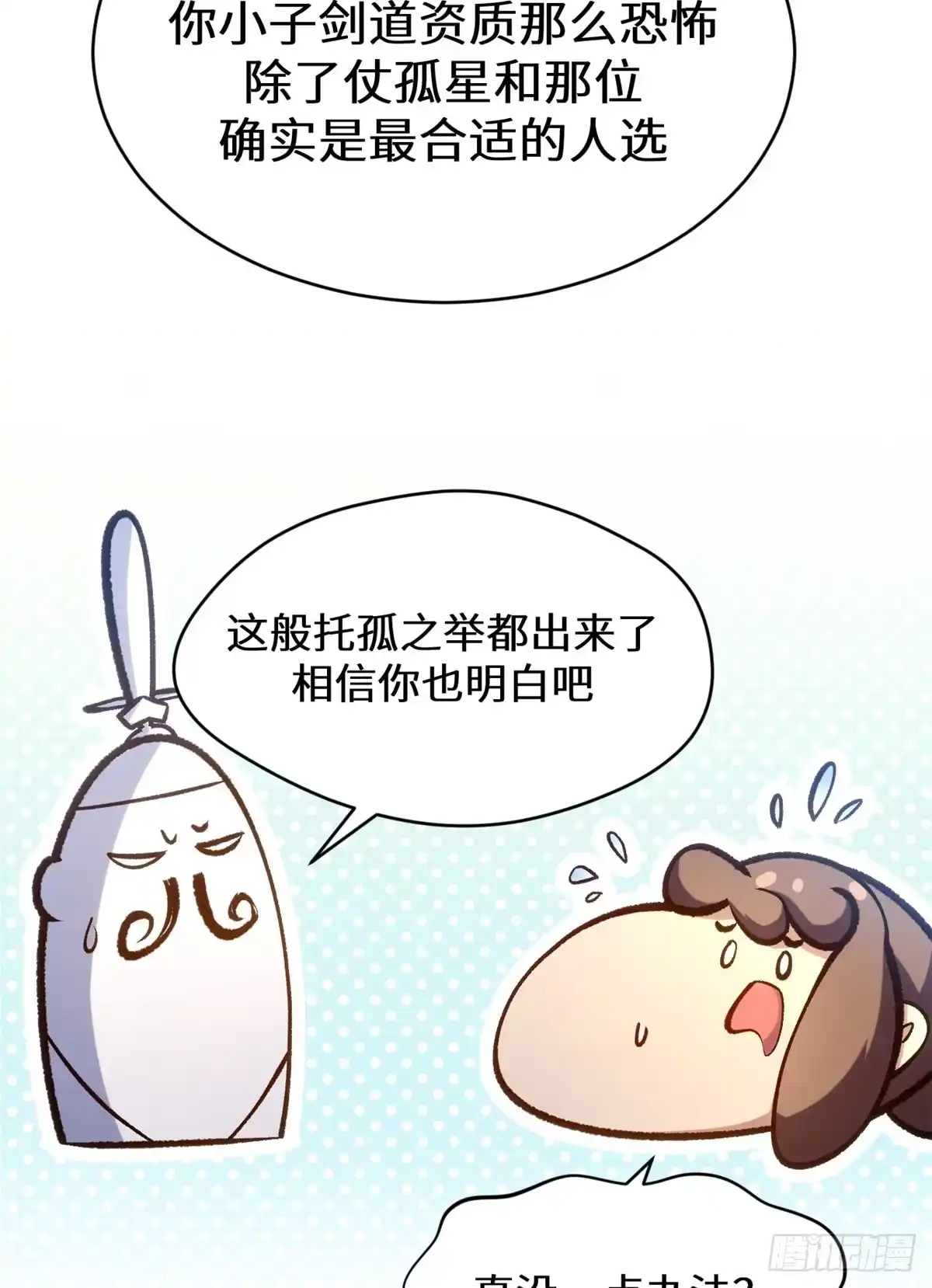 顶级气运，悄悄修炼千年 262 老哥被抓 第69页