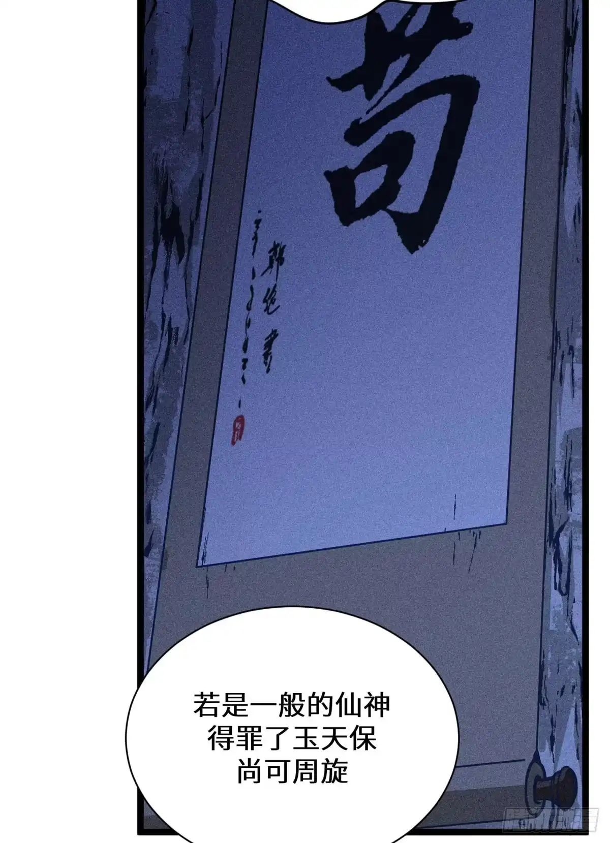 顶级气运，悄悄修炼千年 262 老哥被抓 第71页