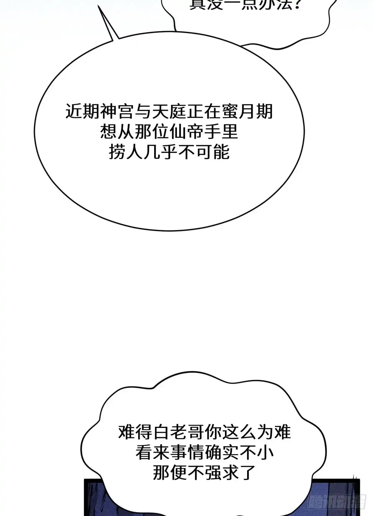 顶级气运，悄悄修炼千年 262 老哥被抓 第70页