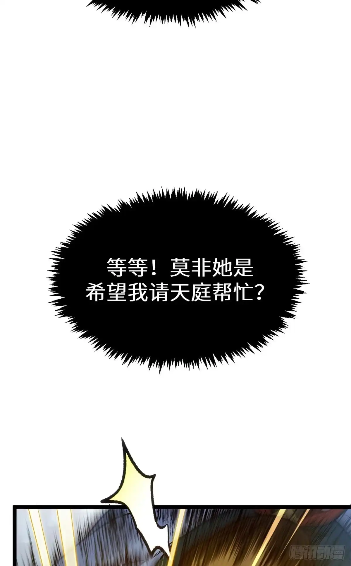 顶级气运，悄悄修炼千年 262 老哥被抓 第38页