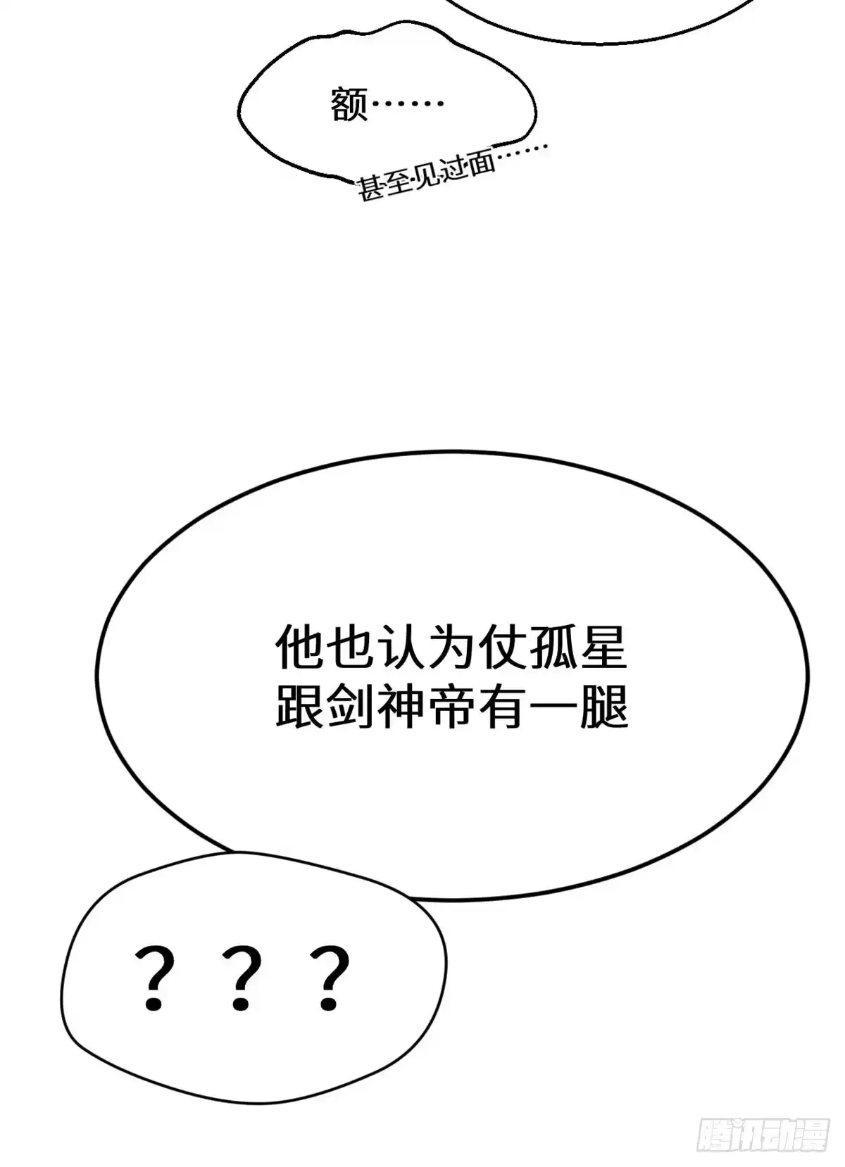 顶级气运，悄悄修炼千年 262 老哥被抓 第77页