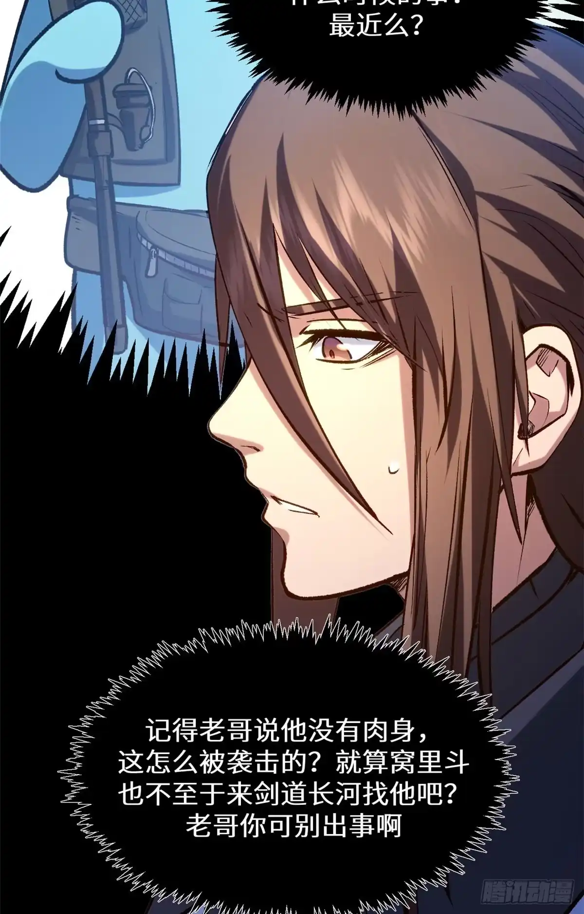 顶级气运，悄悄修炼千年 262 老哥被抓 第8页