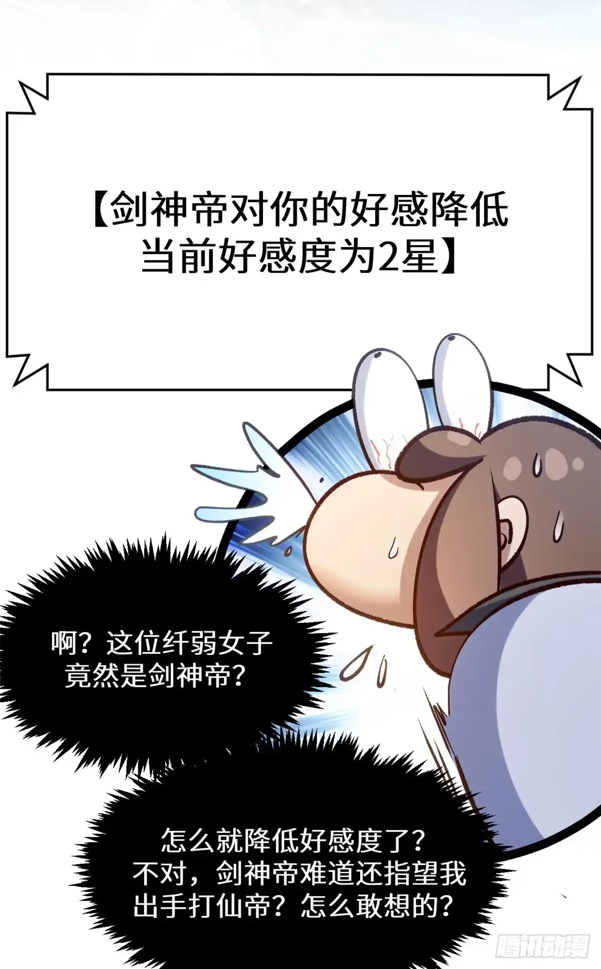 顶级气运，悄悄修炼千年 262 老哥被抓 第37页