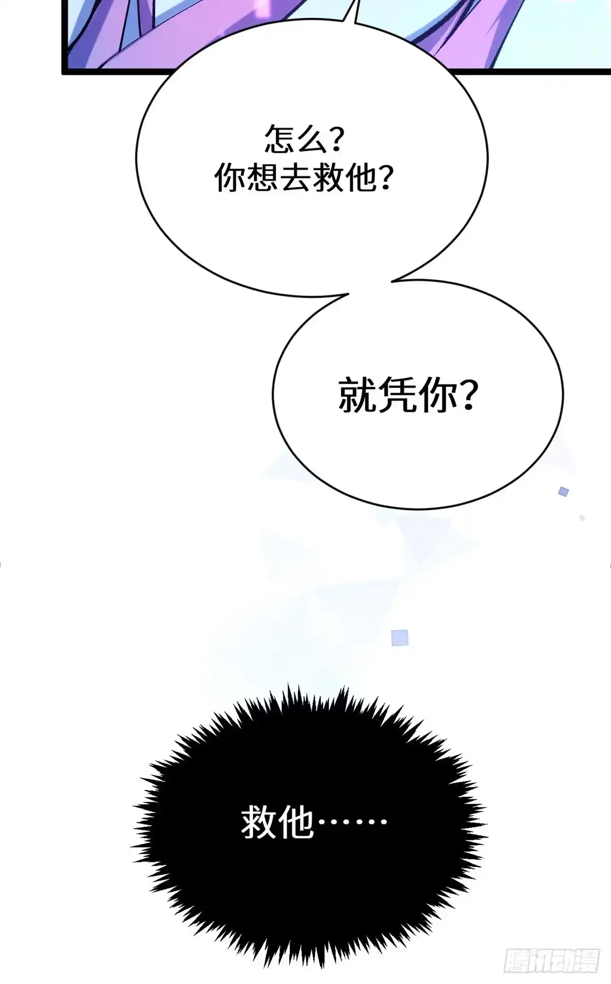顶级气运，悄悄修炼千年 262 老哥被抓 第32页