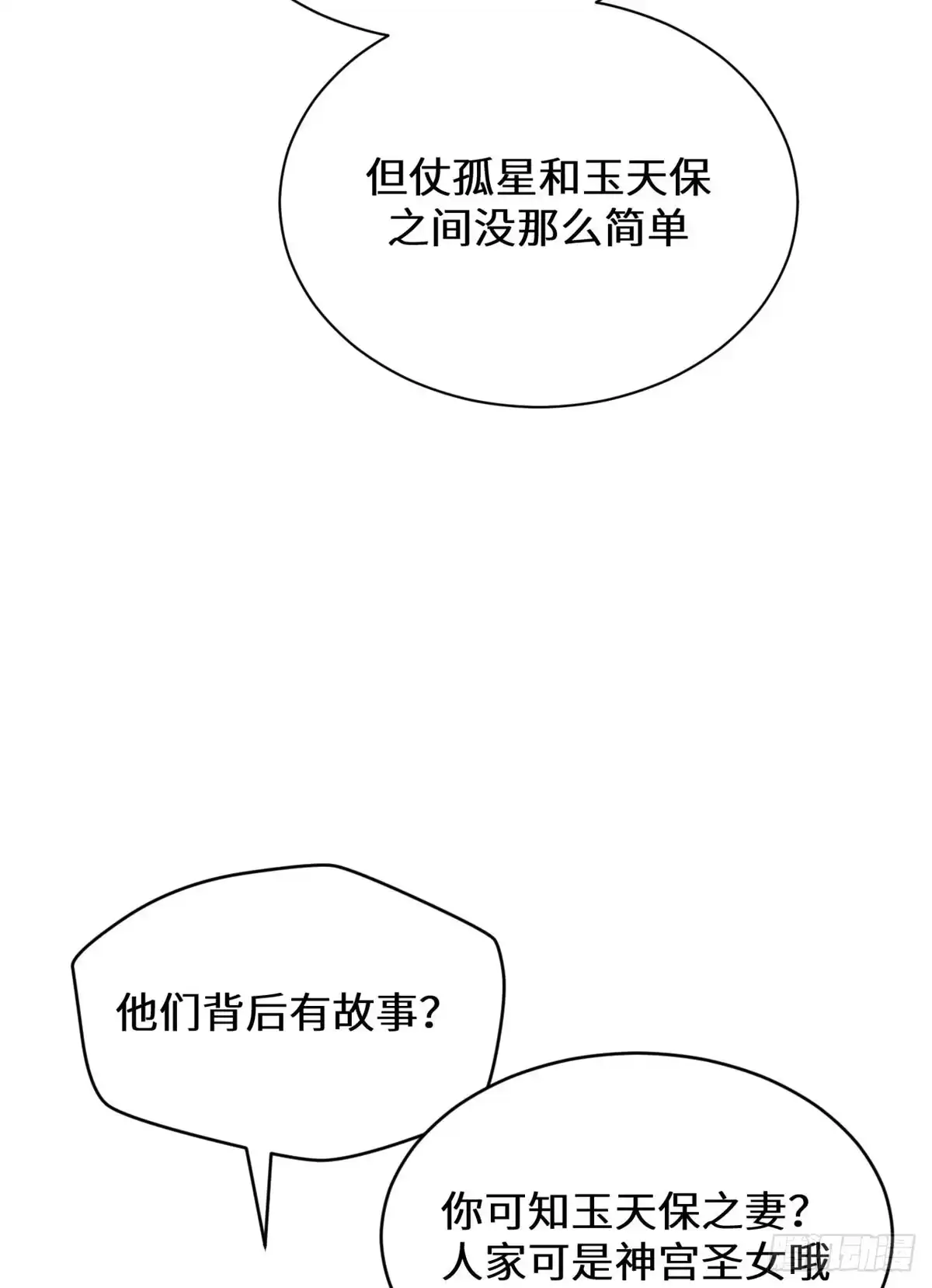 顶级气运，悄悄修炼千年 262 老哥被抓 第72页