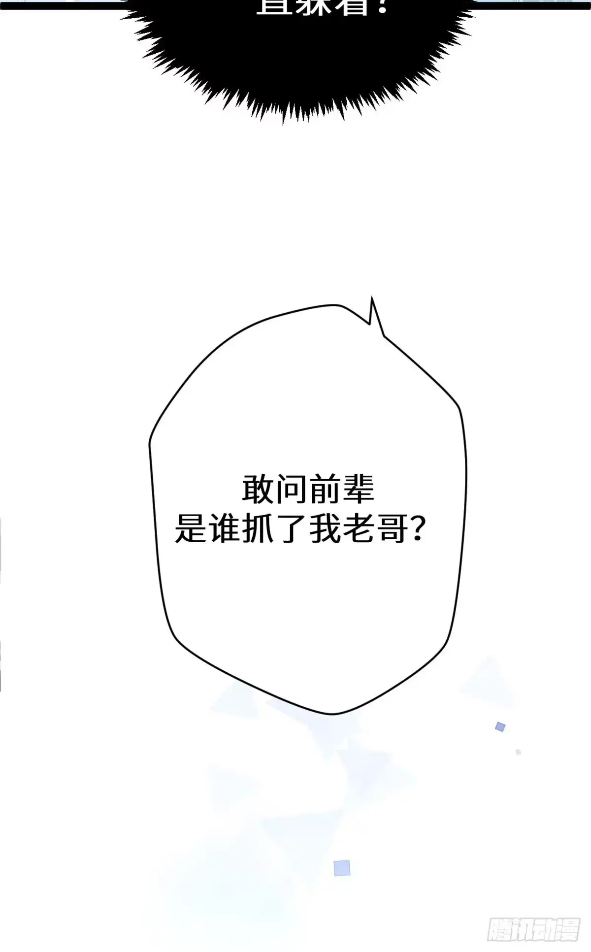 顶级气运，悄悄修炼千年 262 老哥被抓 第30页