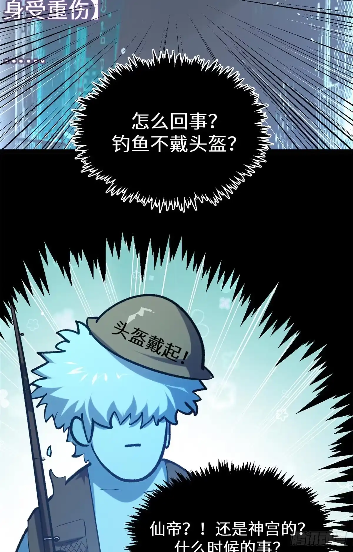 顶级气运，悄悄修炼千年 262 老哥被抓 第7页