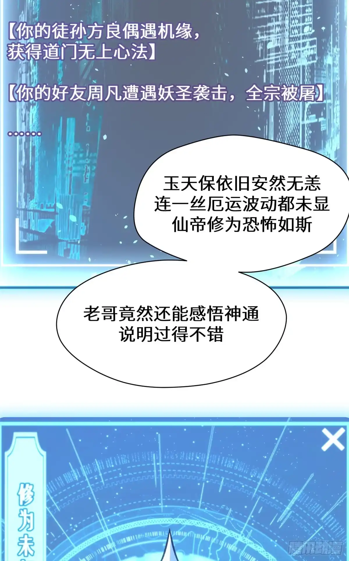 顶级气运，悄悄修炼千年 263 不速之客 第27页